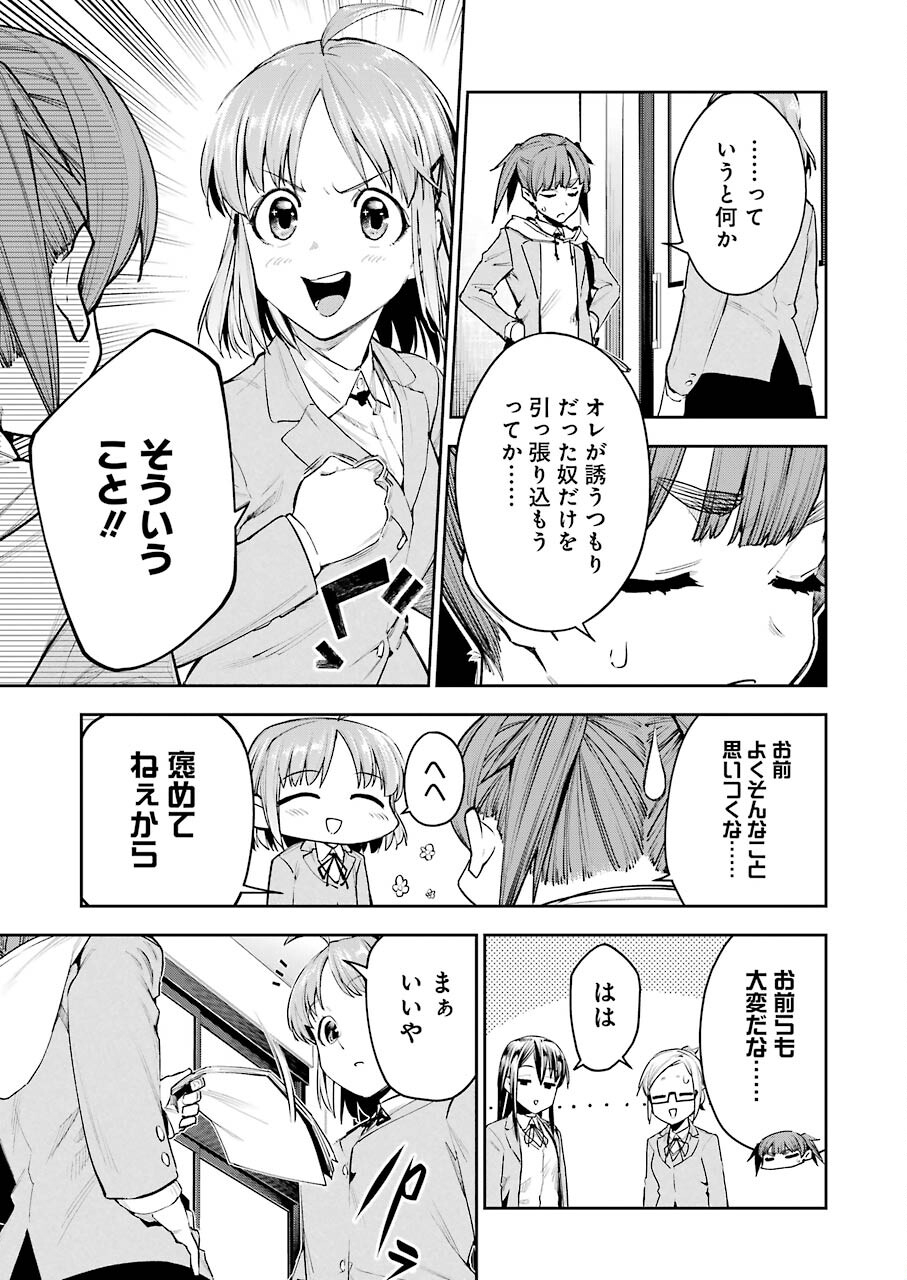 だぶるぶる-DOUBLE BULL 第11話 - Page 7