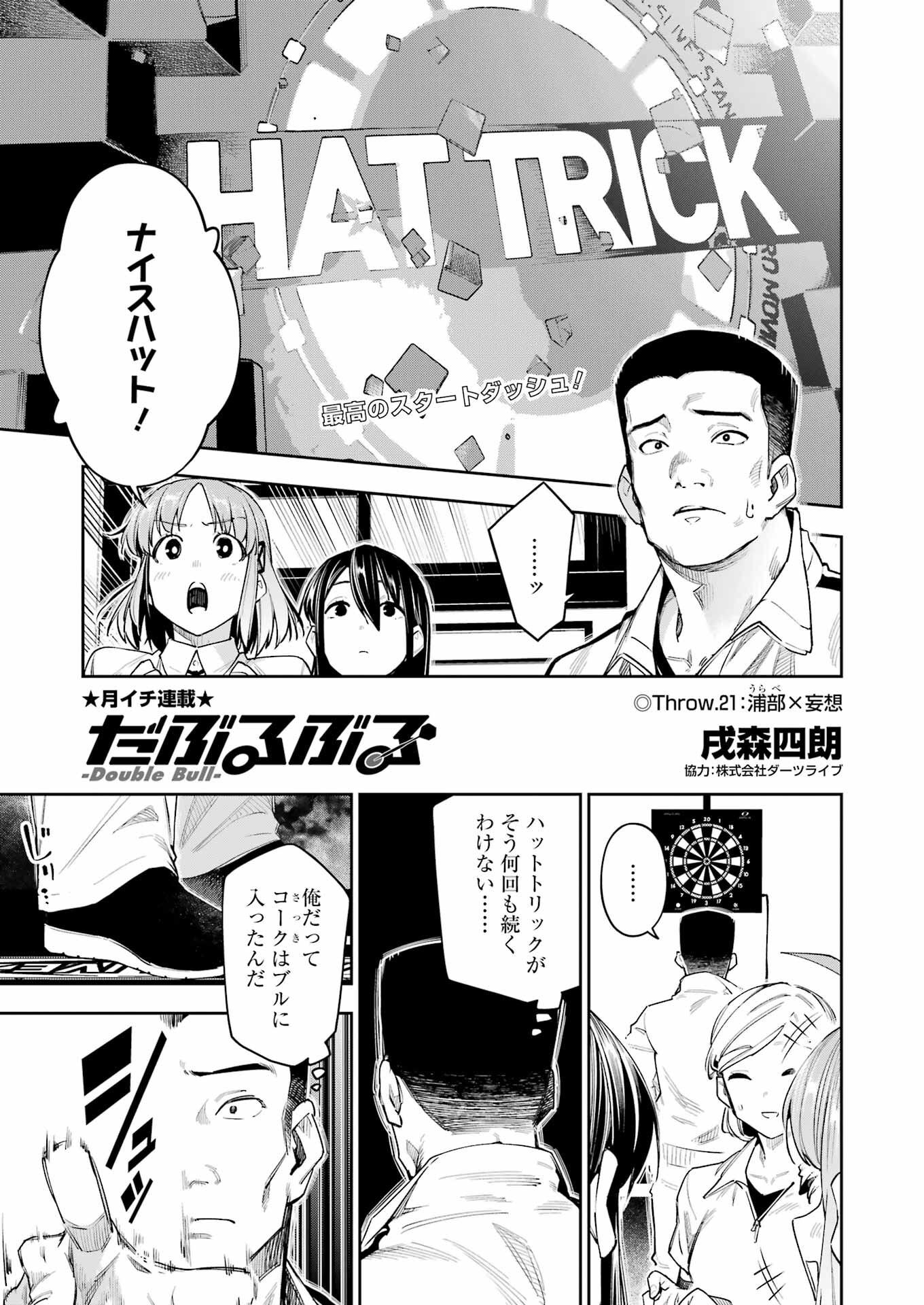 だぶるぶる-DOUBLE BULL 第21話 - Page 1