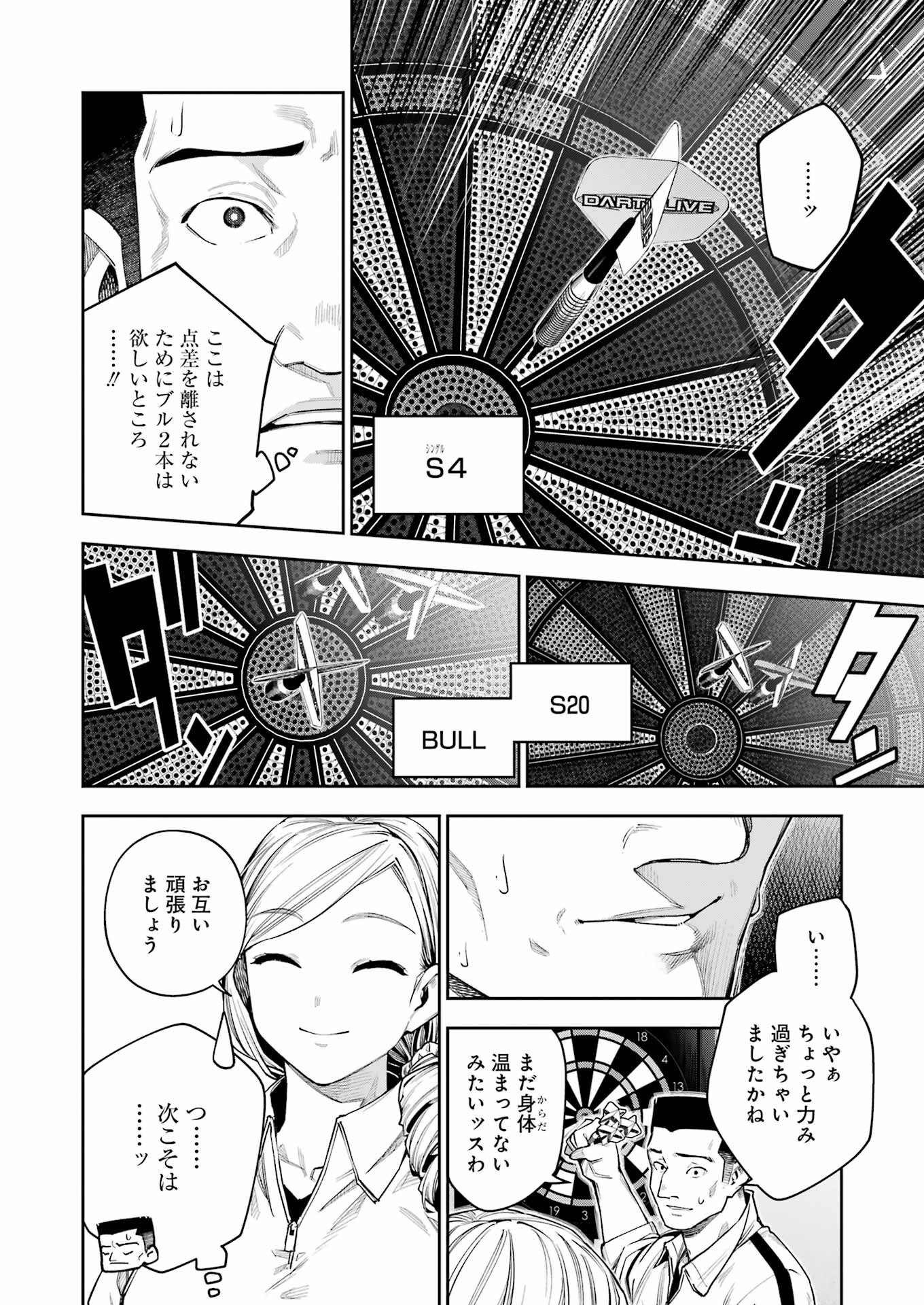 だぶるぶる-DOUBLE BULL 第21話 - Page 2