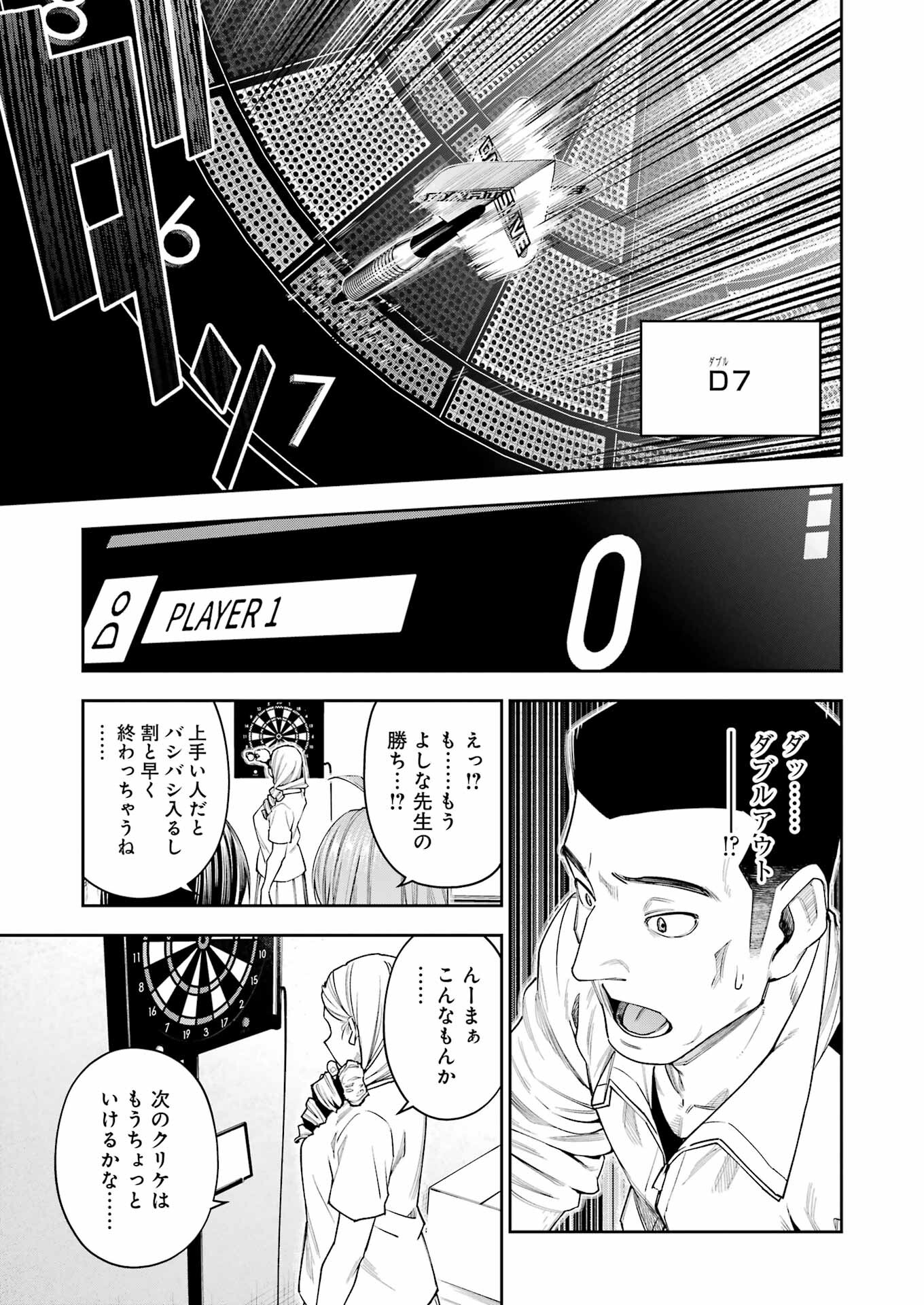 だぶるぶる-DOUBLE BULL 第21話 - Page 11