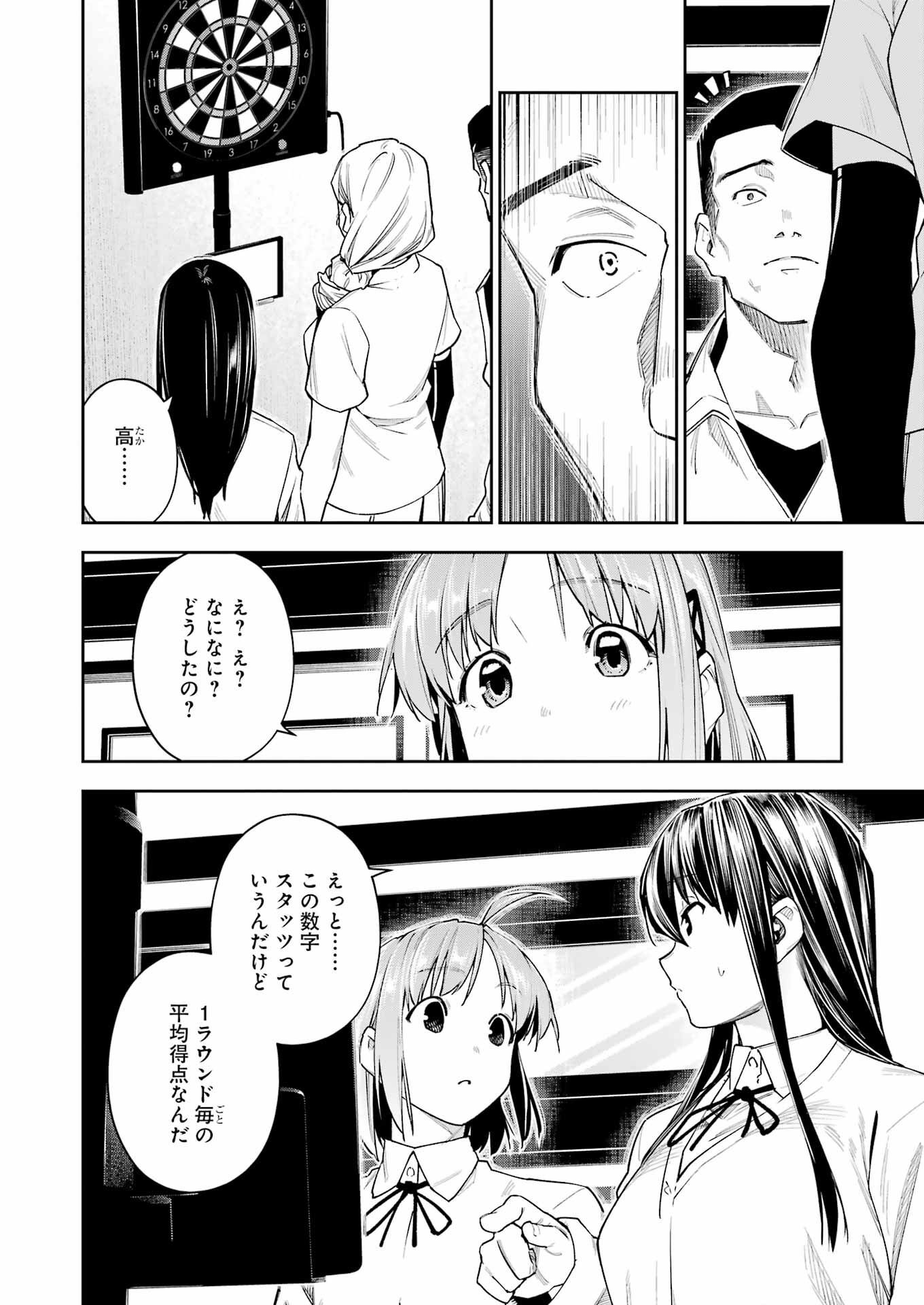 だぶるぶる-DOUBLE BULL 第21話 - Page 12