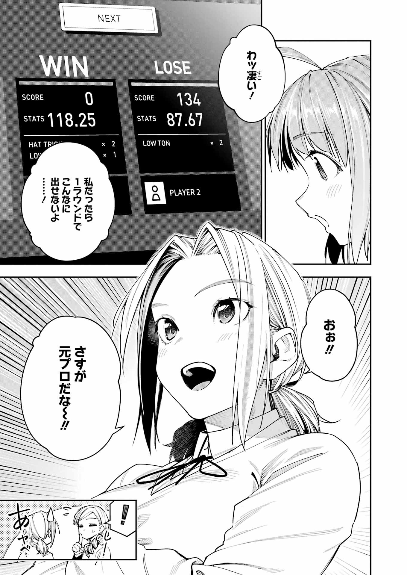 だぶるぶる-DOUBLE BULL 第21話 - Page 13