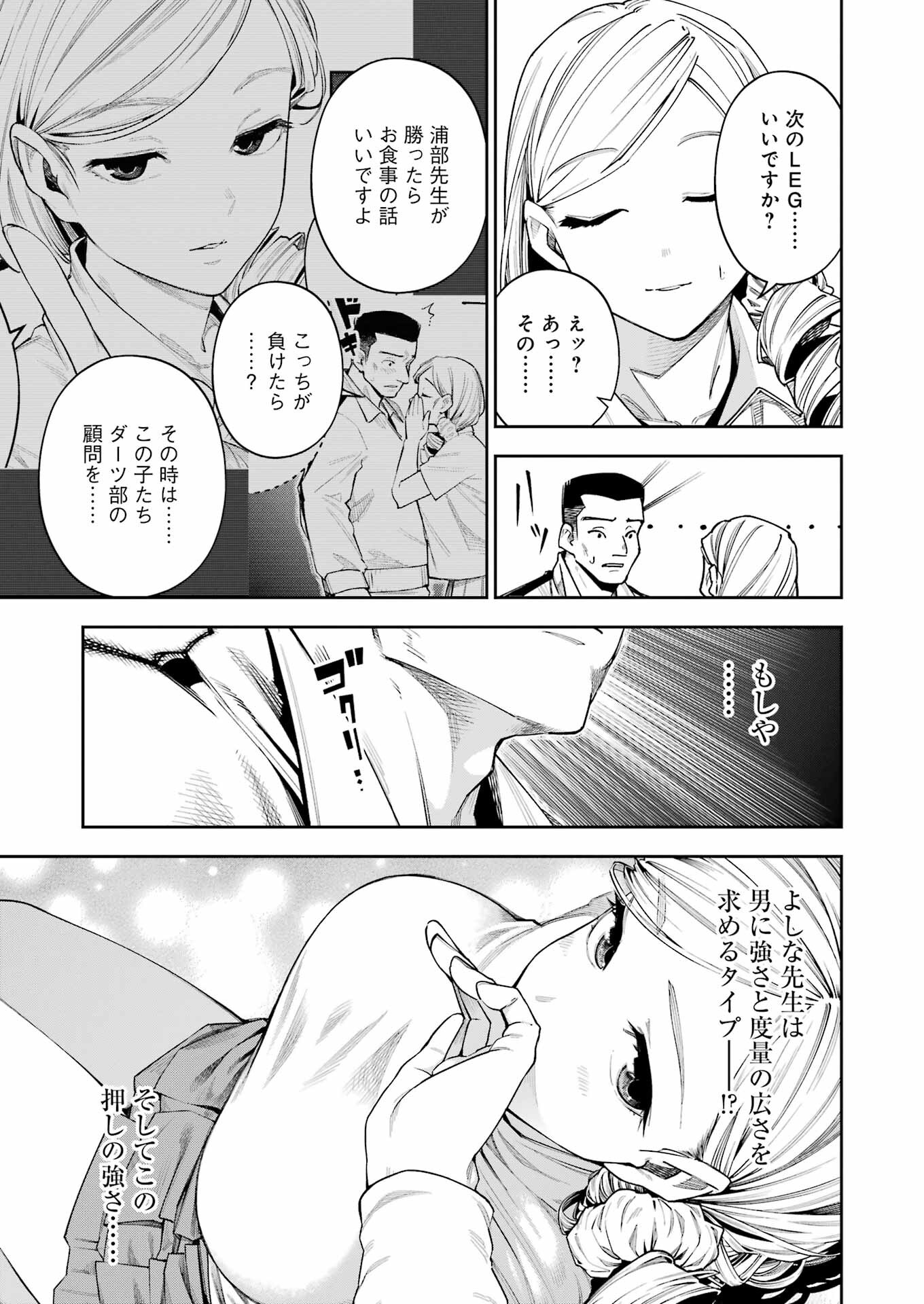 だぶるぶる-DOUBLE BULL 第21話 - Page 15