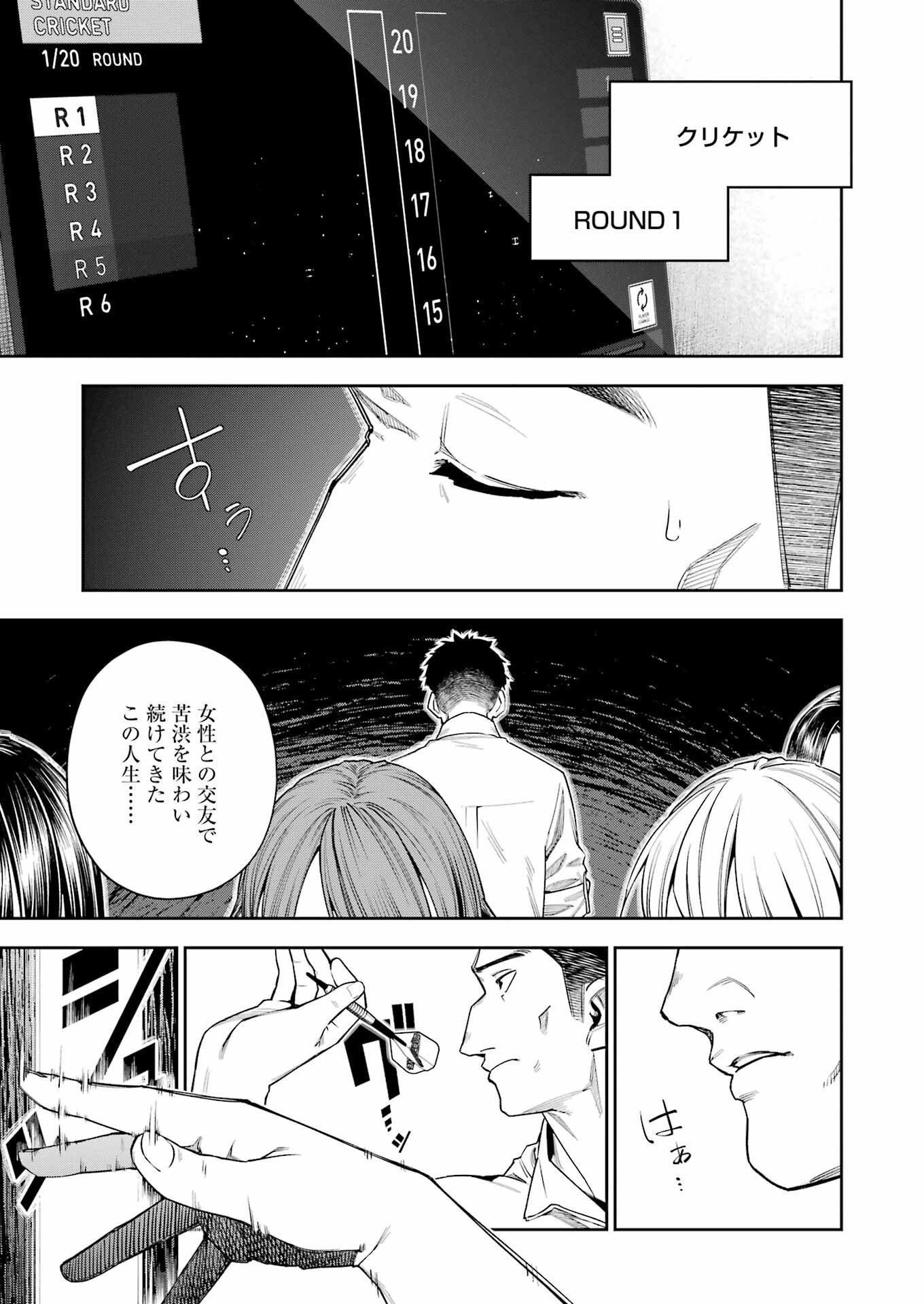 だぶるぶる-DOUBLE BULL 第21話 - Page 17