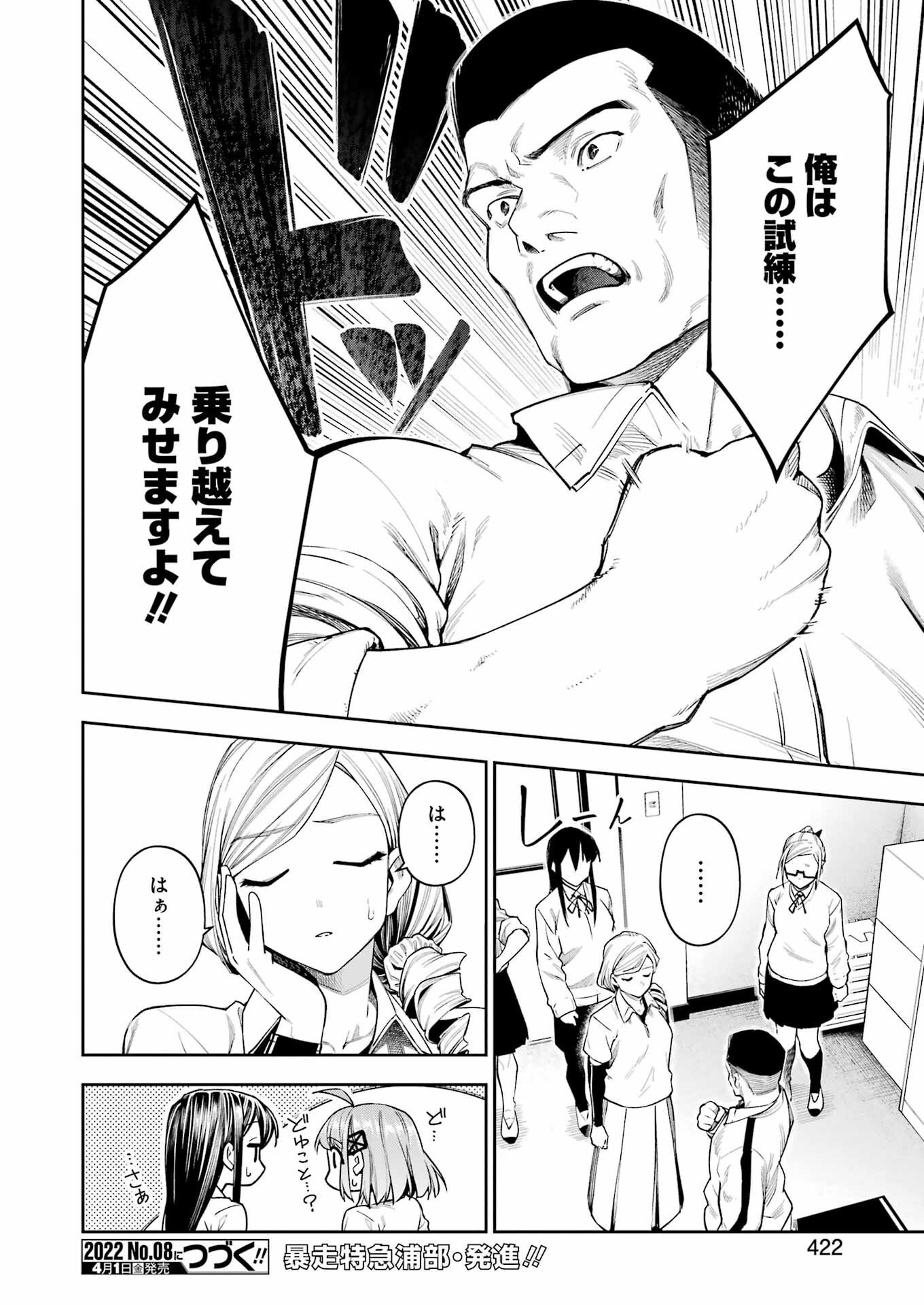 だぶるぶる-DOUBLE BULL 第21話 - Page 20