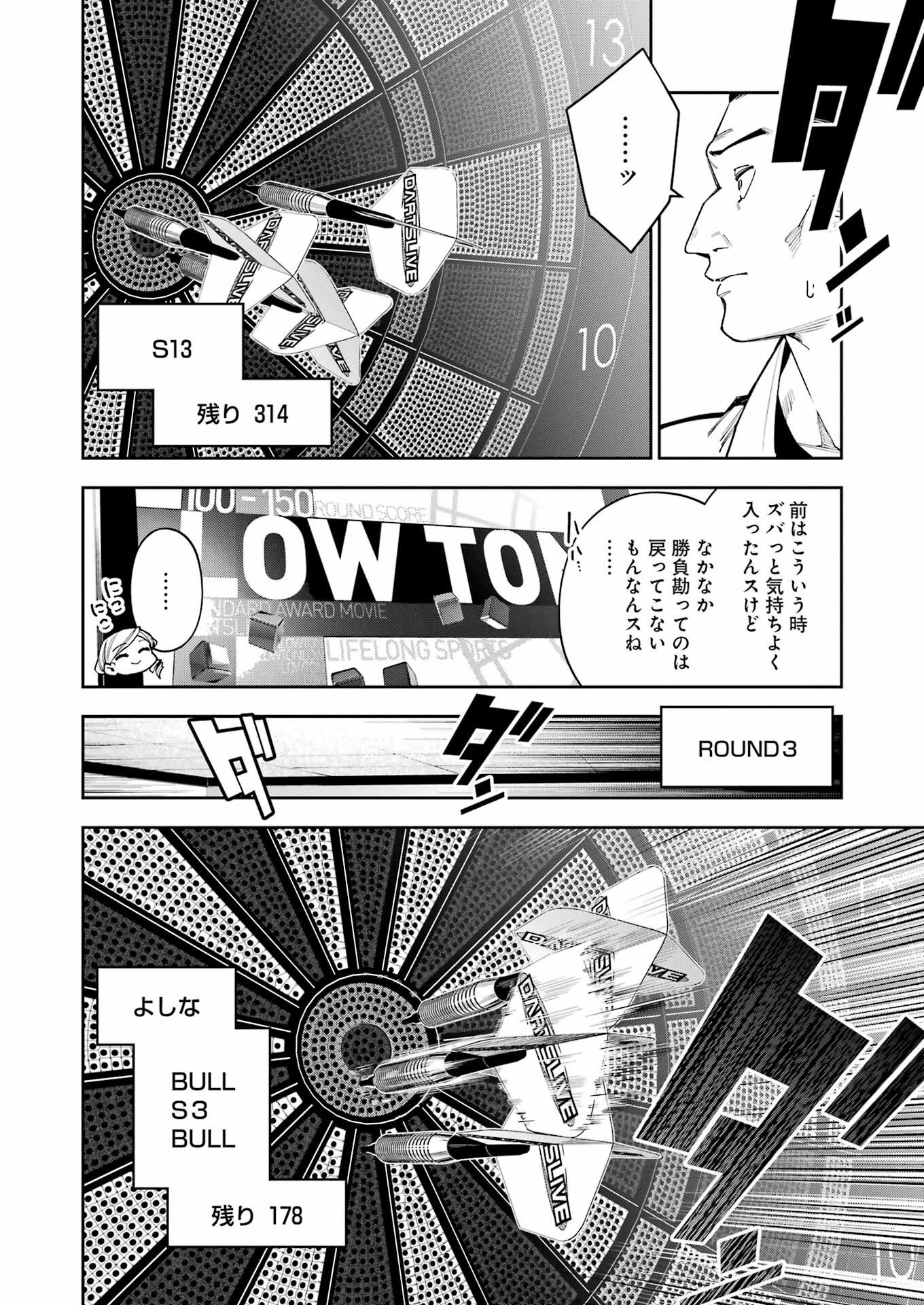 だぶるぶる-DOUBLE BULL 第21話 - Page 4