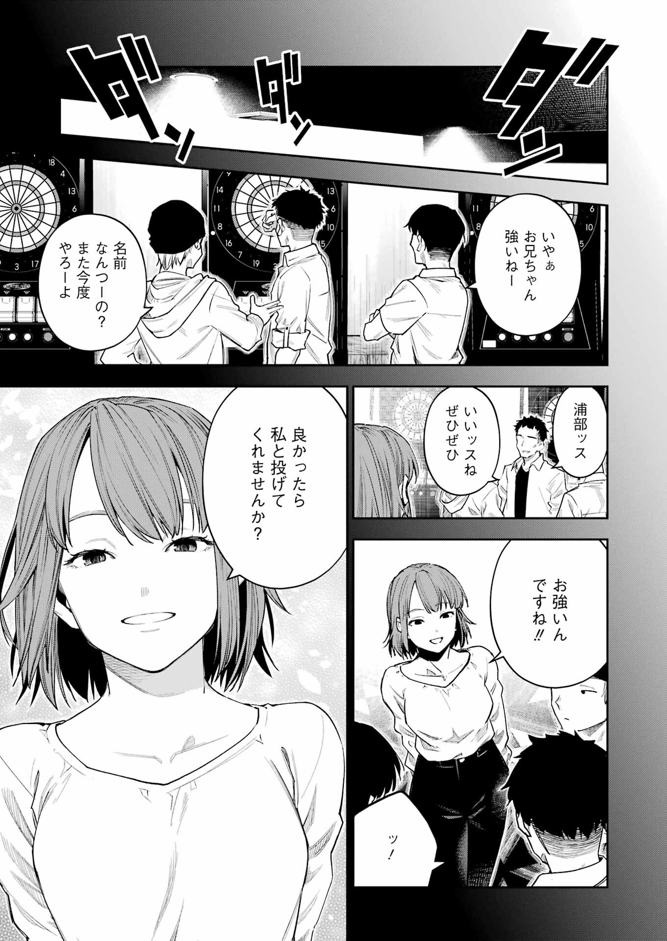 だぶるぶる-DOUBLE BULL 第21話 - Page 7