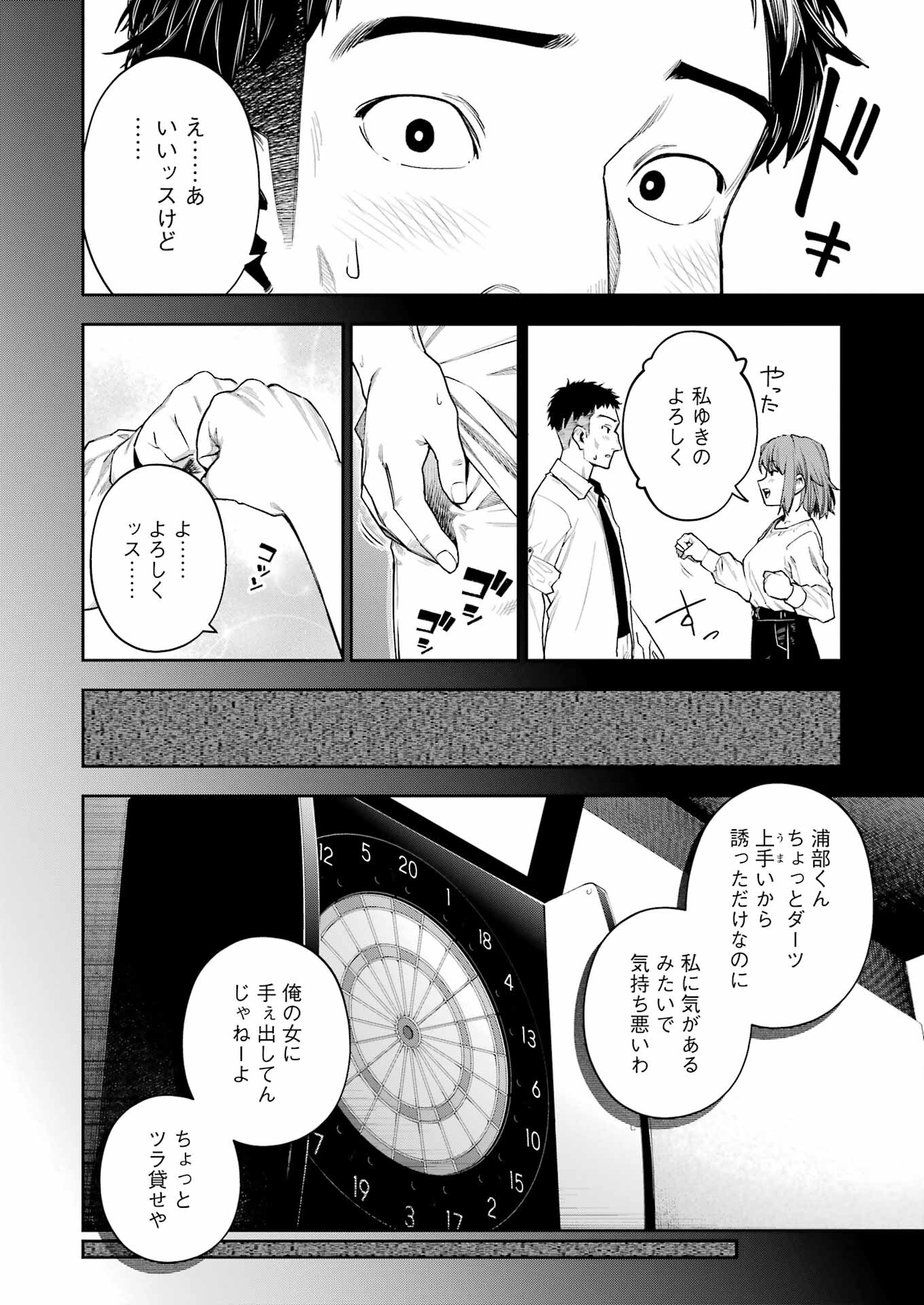 だぶるぶる-DOUBLE BULL 第21話 - Page 8