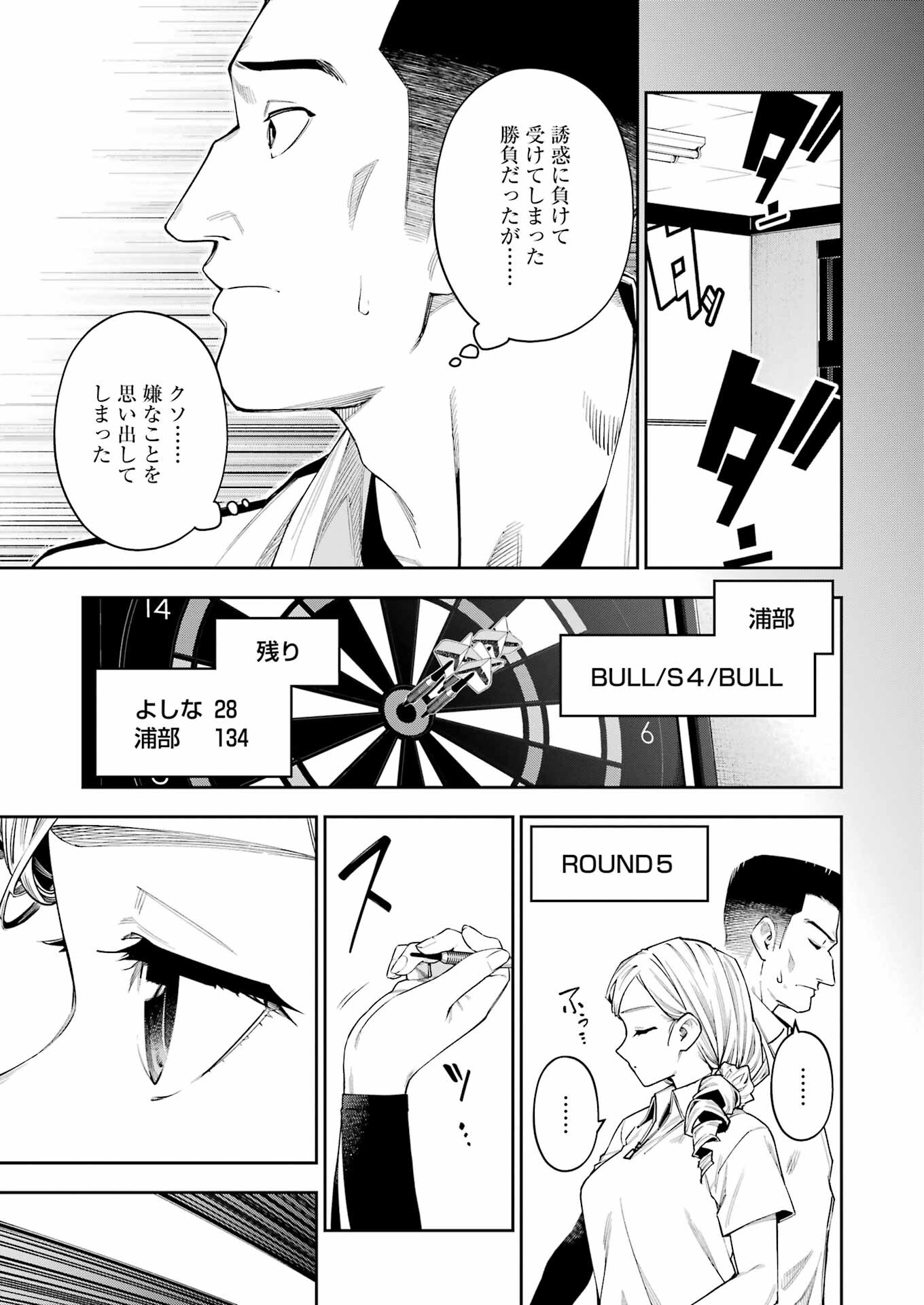 だぶるぶる-DOUBLE BULL 第21話 - Page 9