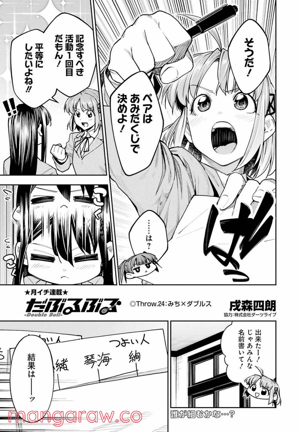 だぶるぶる-DOUBLE BULL 第24話 - Page 1