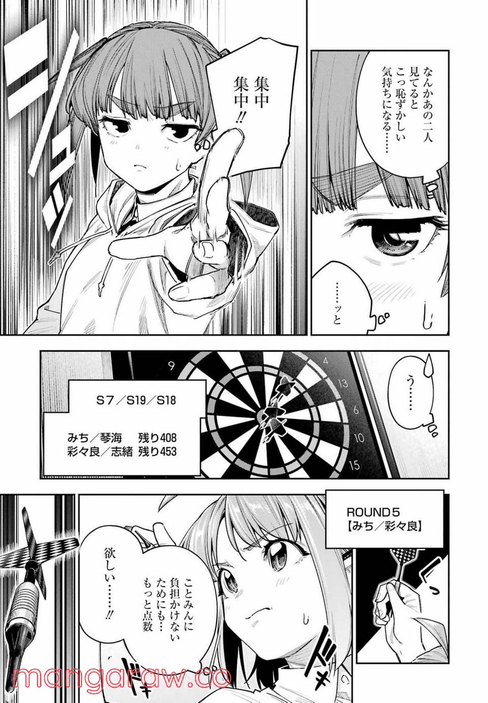 だぶるぶる-DOUBLE BULL 第24話 - Page 11