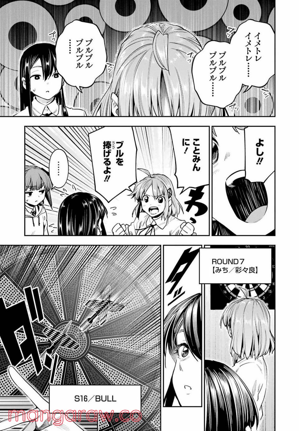 だぶるぶる-DOUBLE BULL 第24話 - Page 13