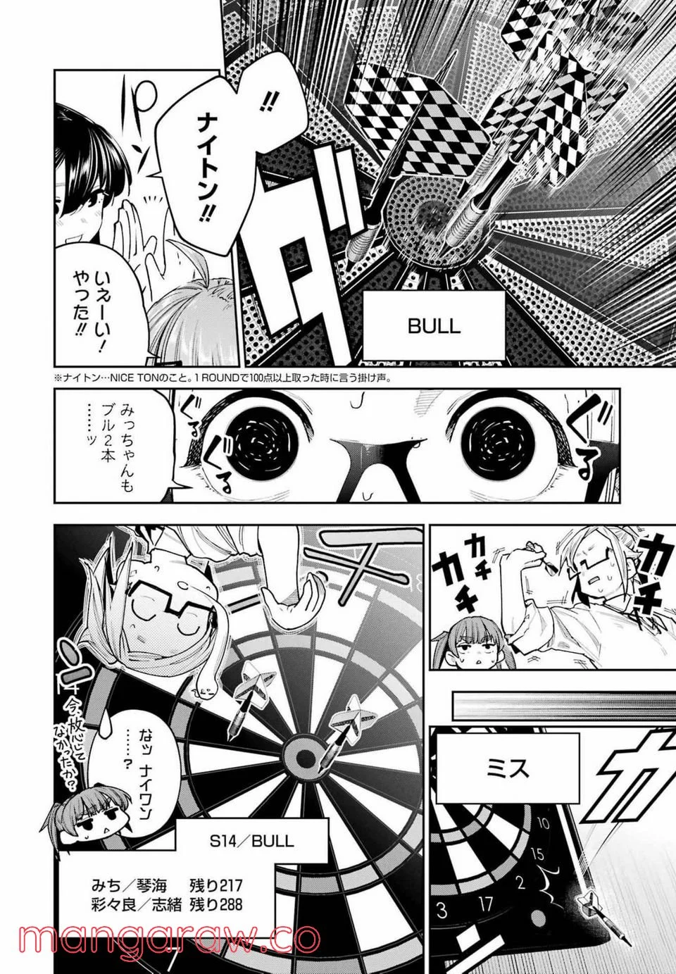 だぶるぶる-DOUBLE BULL 第24話 - Page 14