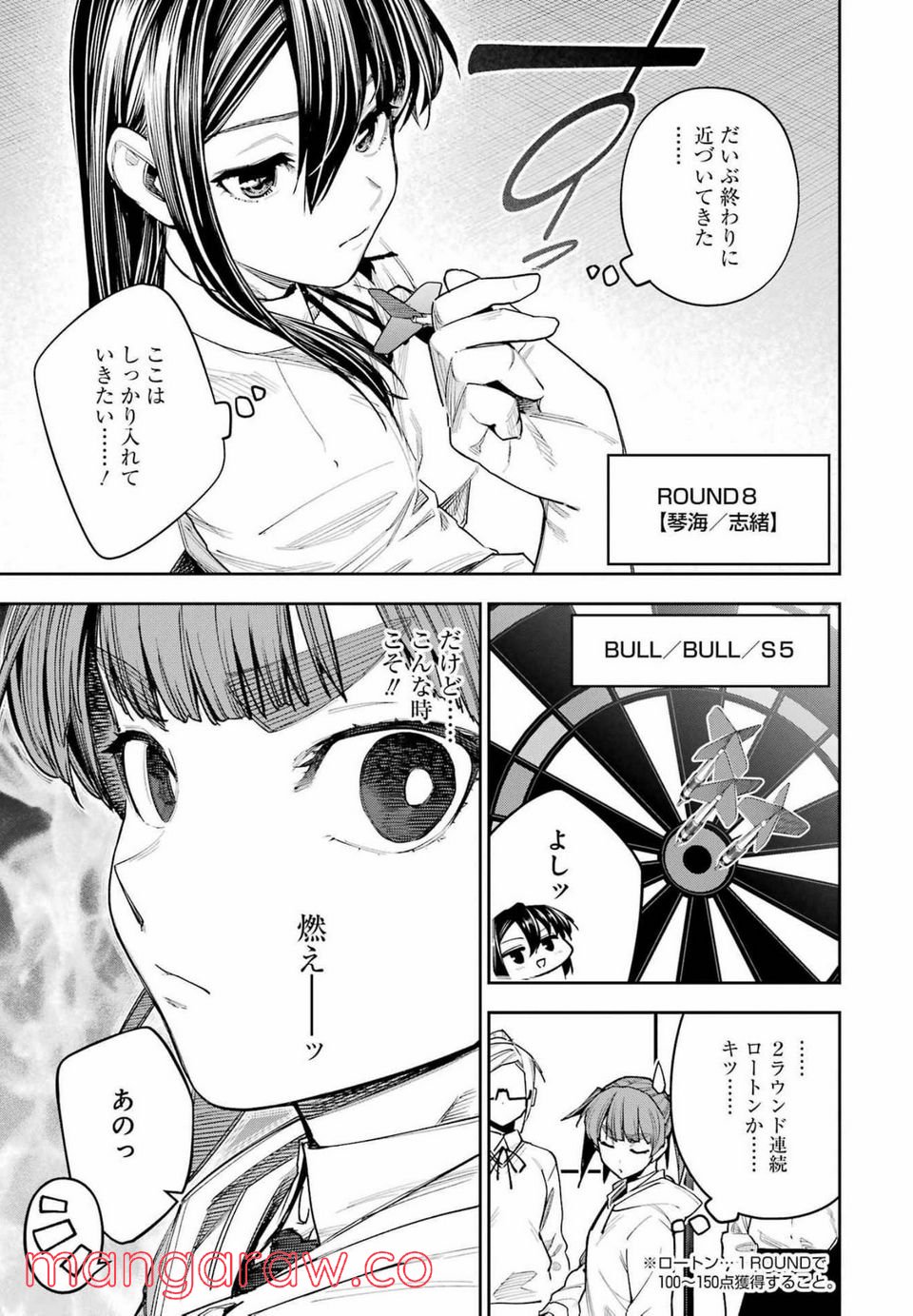 だぶるぶる-DOUBLE BULL 第24話 - Page 15