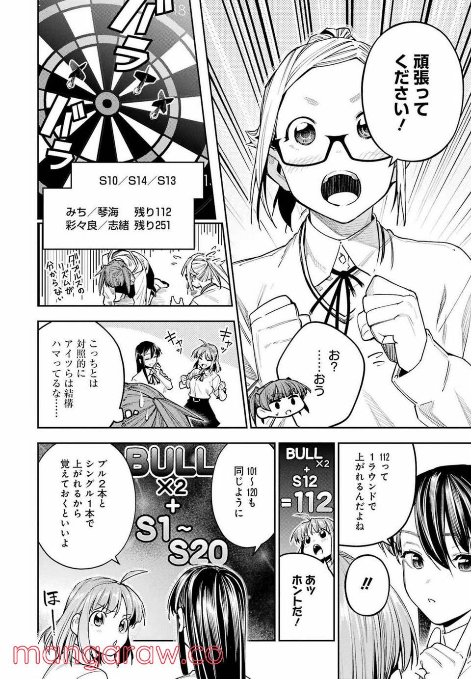 だぶるぶる-DOUBLE BULL 第24話 - Page 16