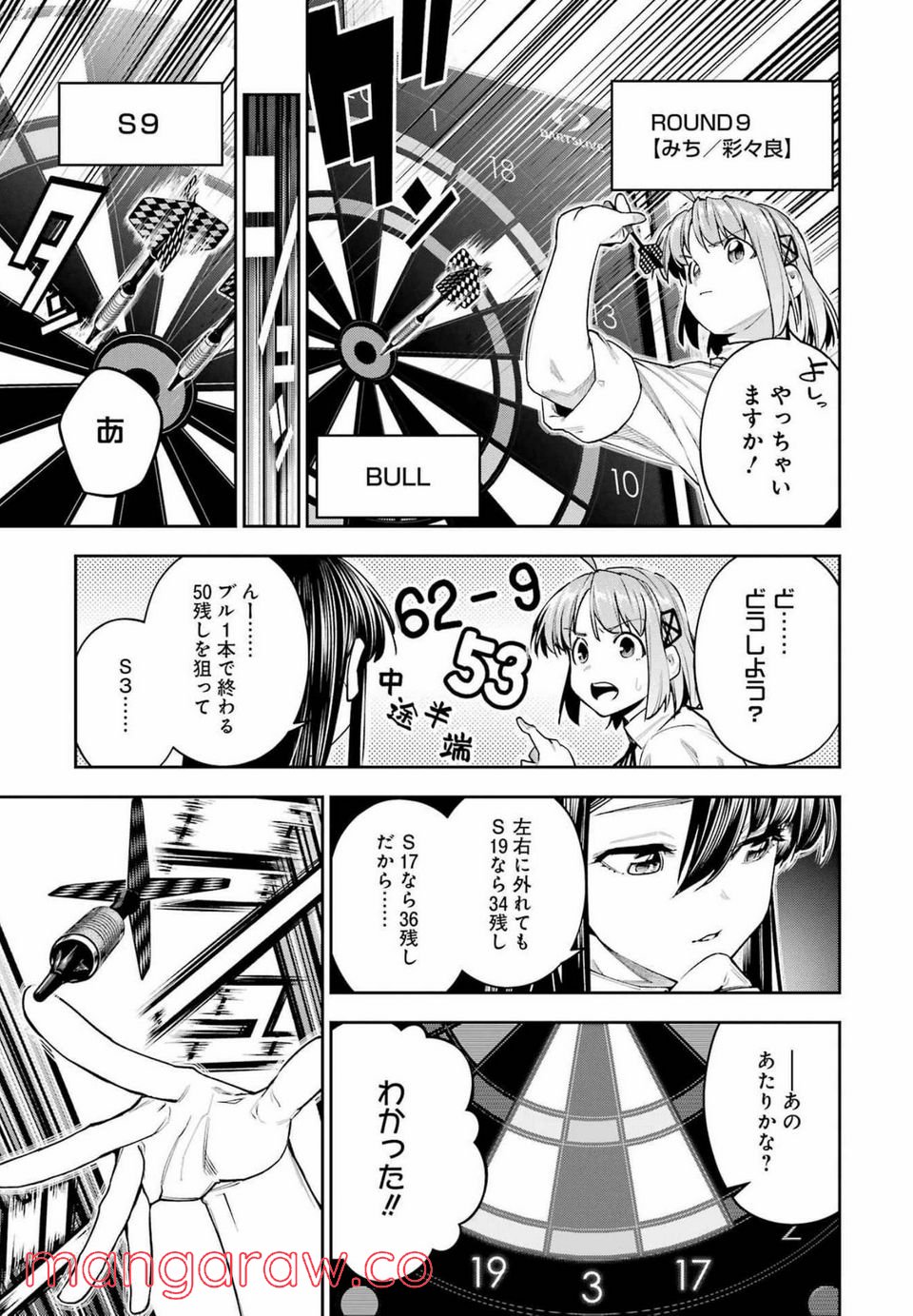 だぶるぶる-DOUBLE BULL 第24話 - Page 17