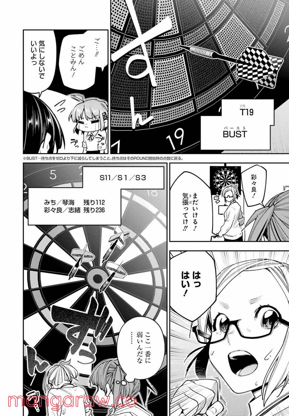 だぶるぶる-DOUBLE BULL 第24話 - Page 18