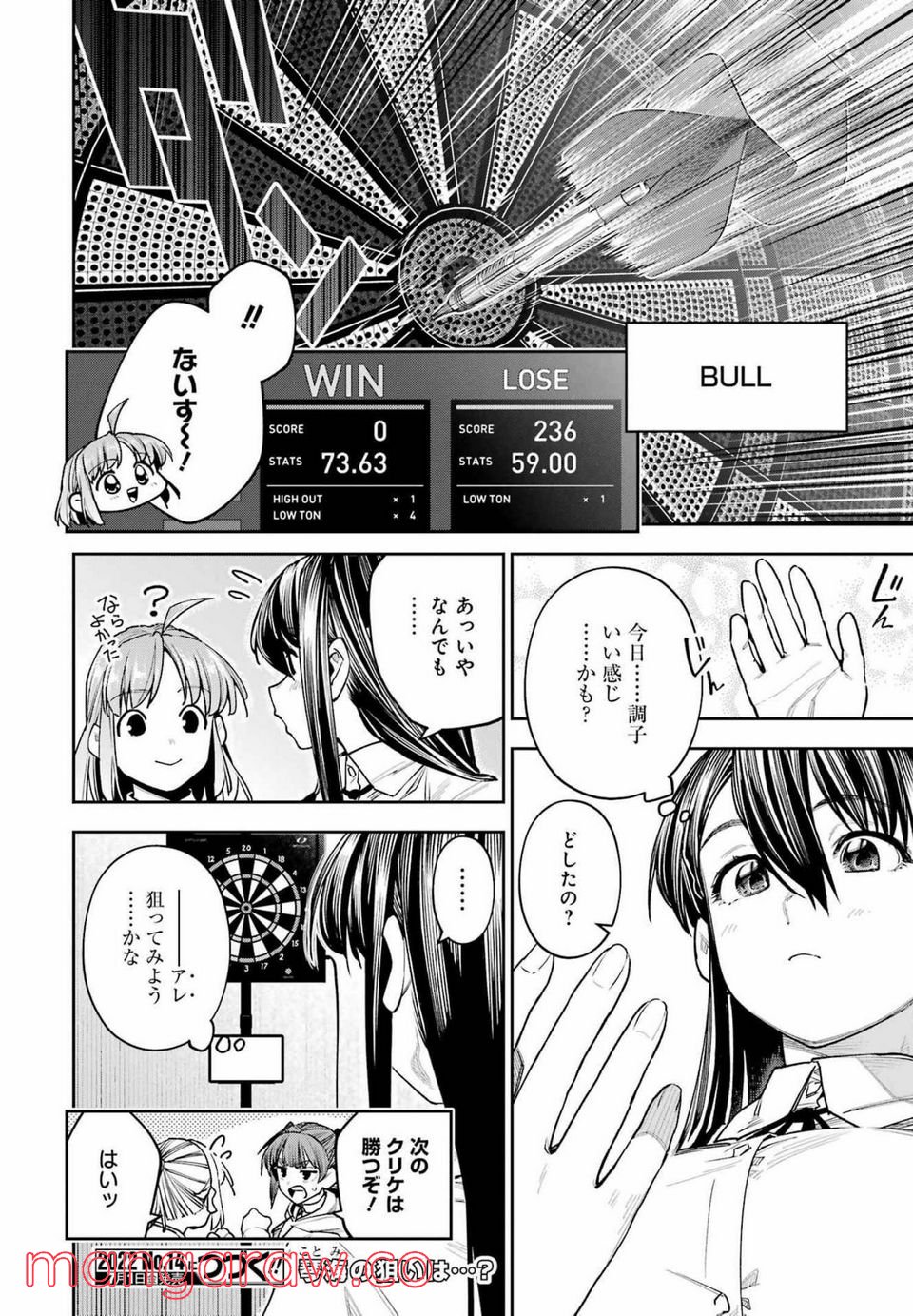 だぶるぶる-DOUBLE BULL 第24話 - Page 20