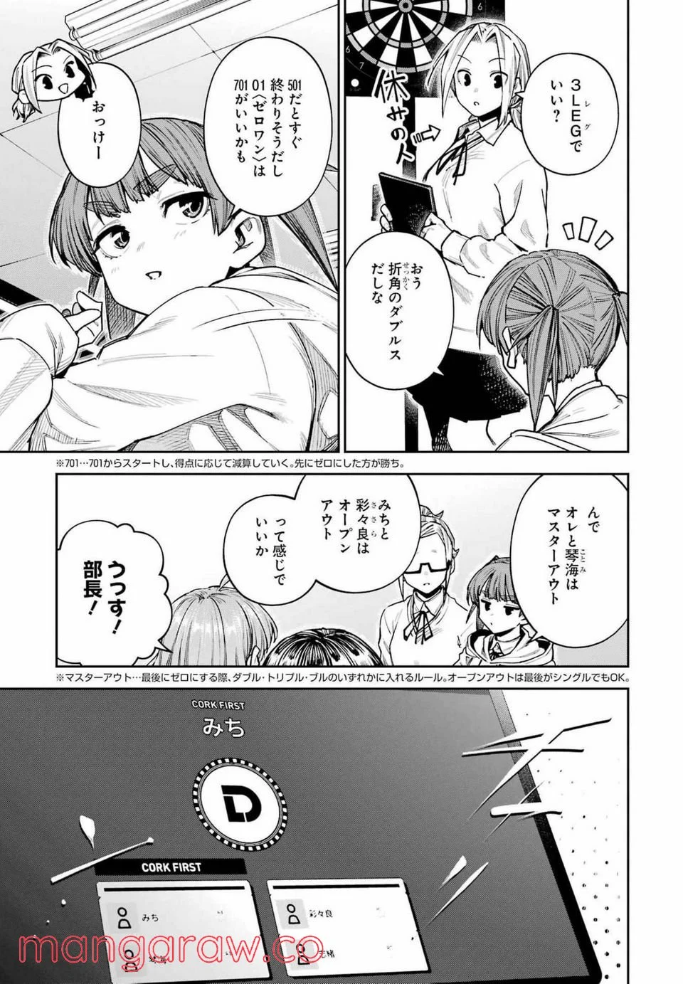 だぶるぶる-DOUBLE BULL 第24話 - Page 3