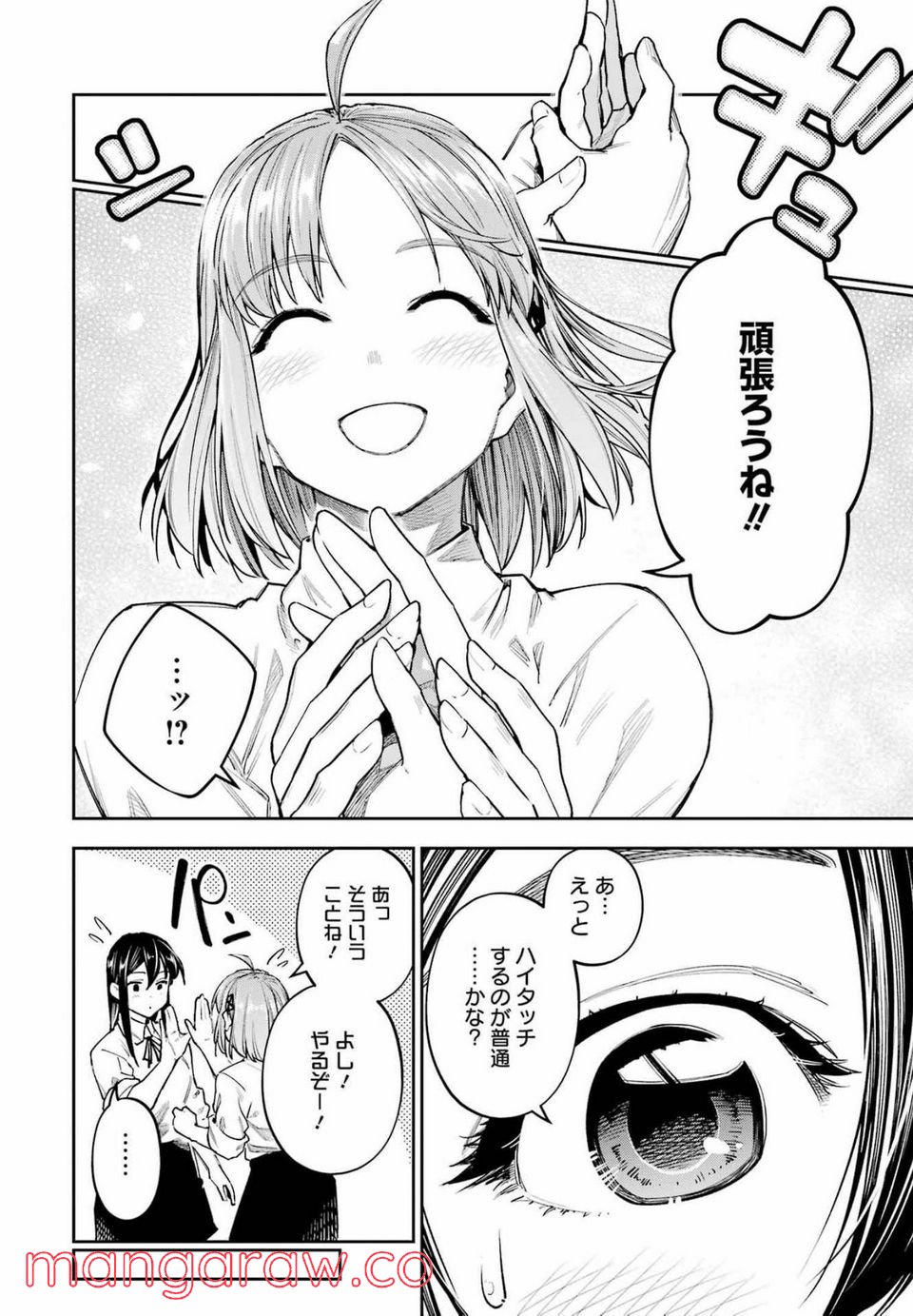 だぶるぶる-DOUBLE BULL 第24話 - Page 6