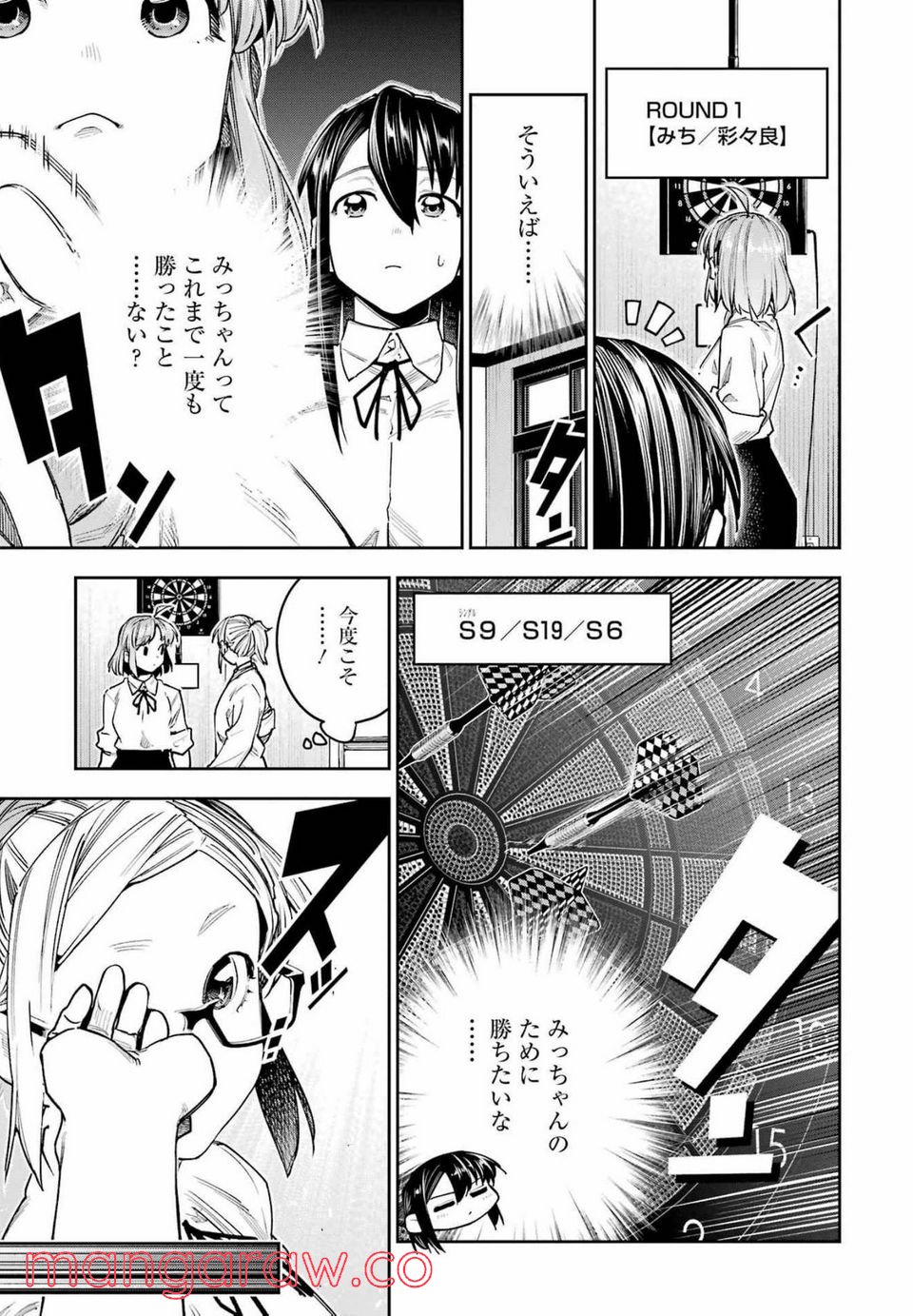 だぶるぶる-DOUBLE BULL 第24話 - Page 7