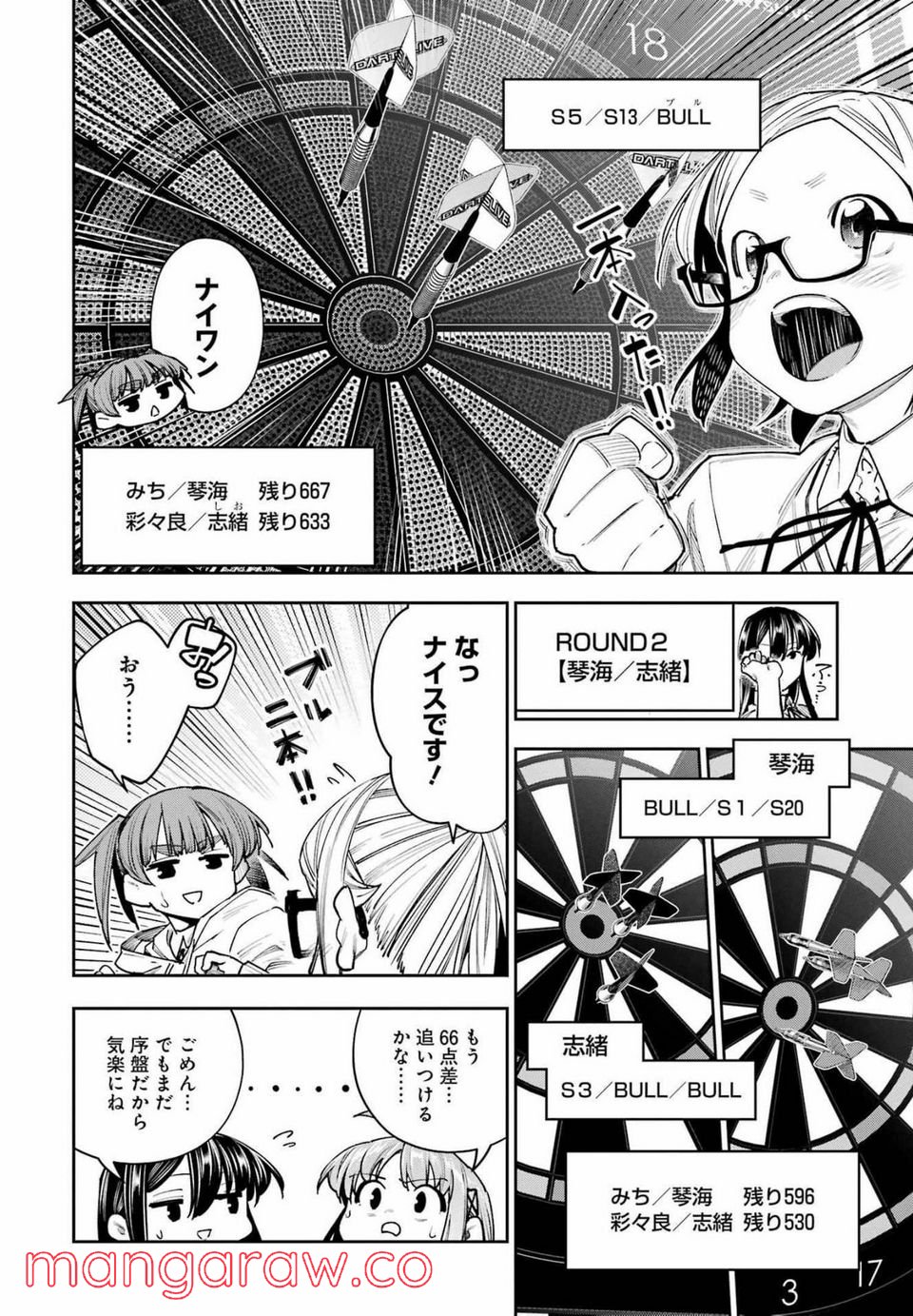 だぶるぶる-DOUBLE BULL 第24話 - Page 8