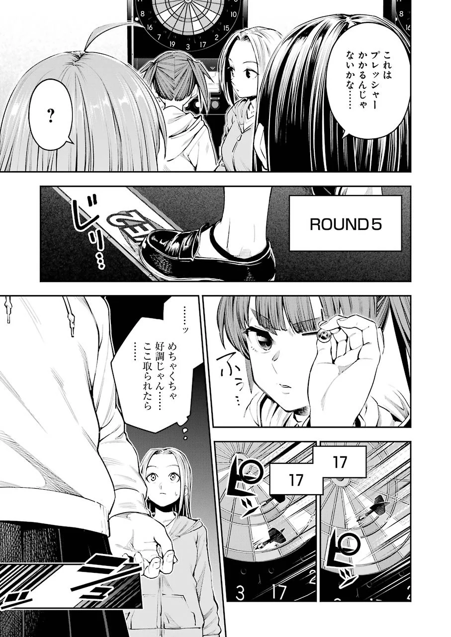 だぶるぶる-DOUBLE BULL 第13話 - Page 11