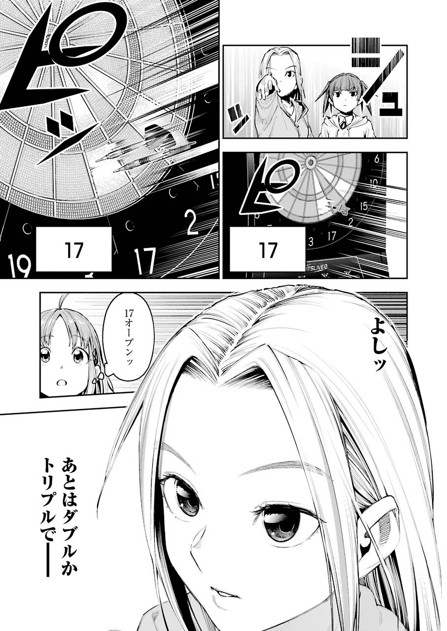 だぶるぶる-DOUBLE BULL 第13話 - Page 13