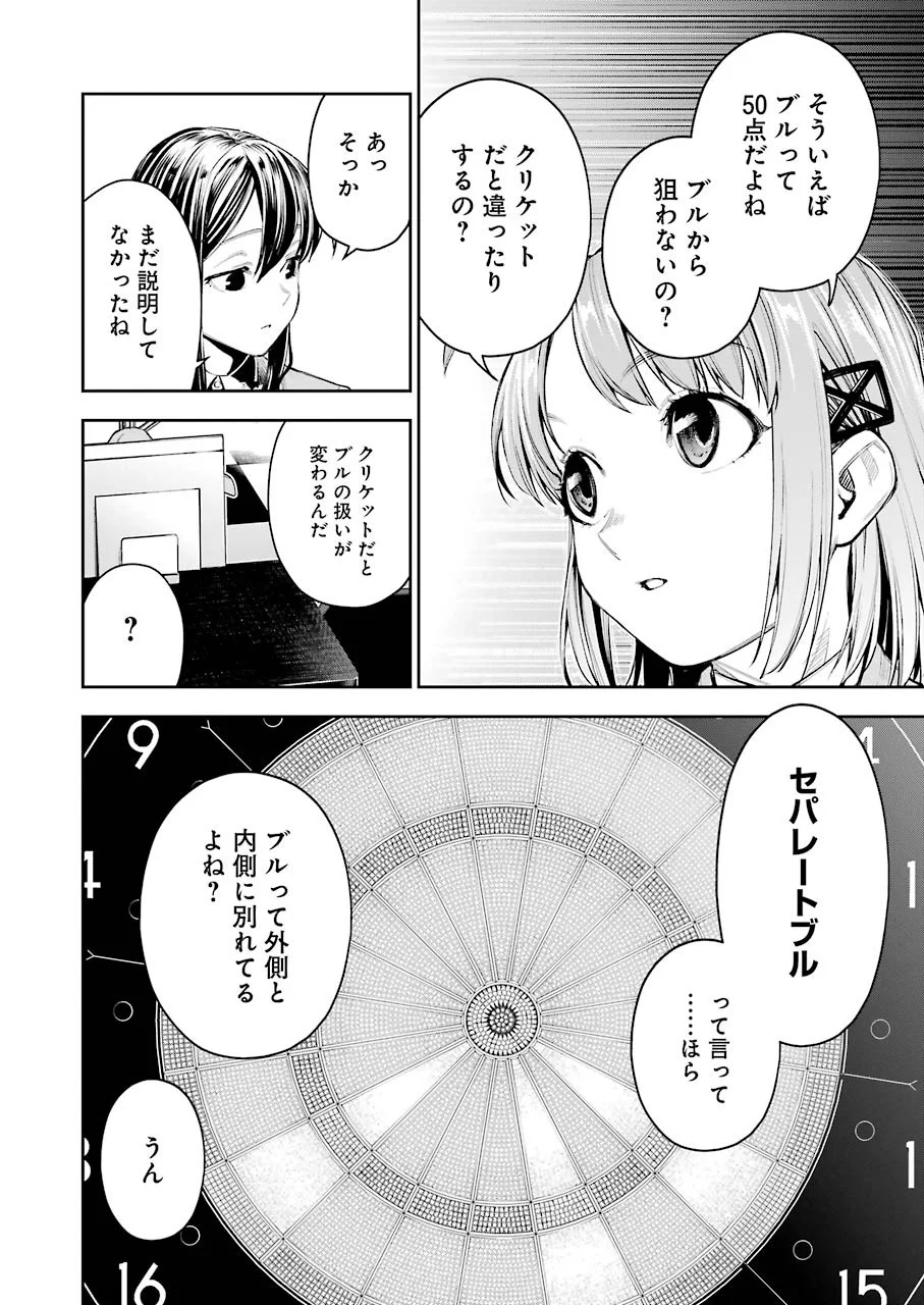 だぶるぶる-DOUBLE BULL 第13話 - Page 16