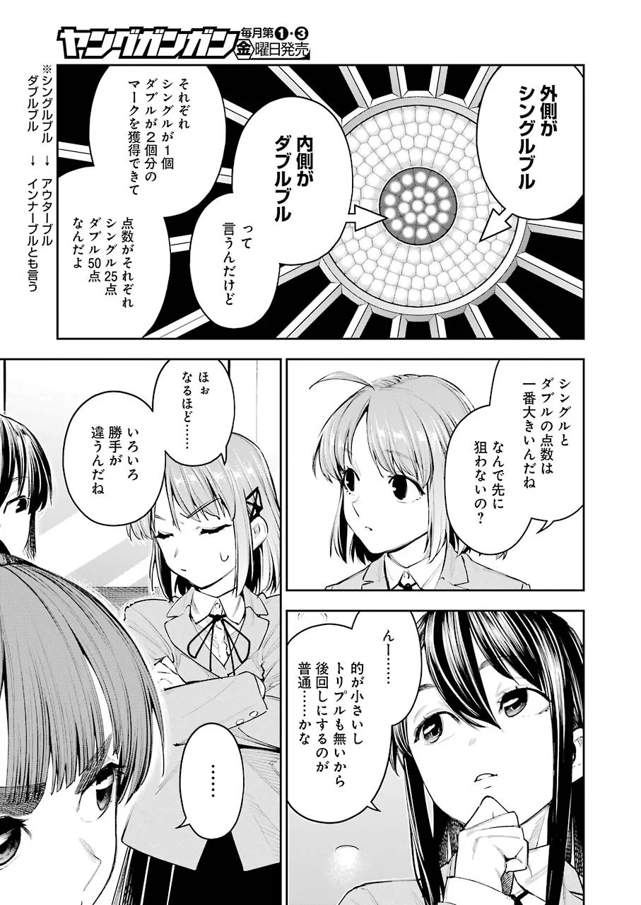 だぶるぶる-DOUBLE BULL 第13話 - Page 17