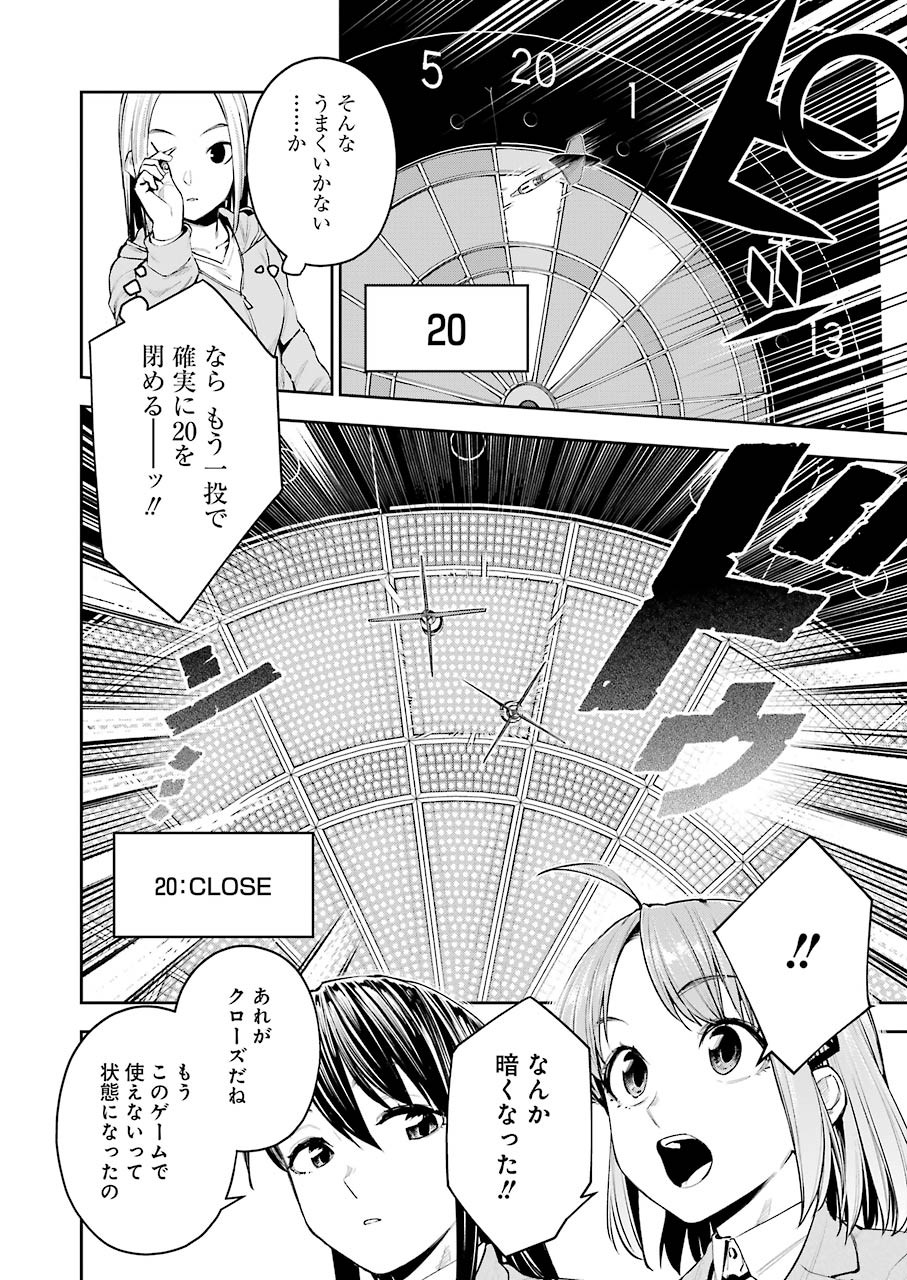 だぶるぶる-DOUBLE BULL 第13話 - Page 6