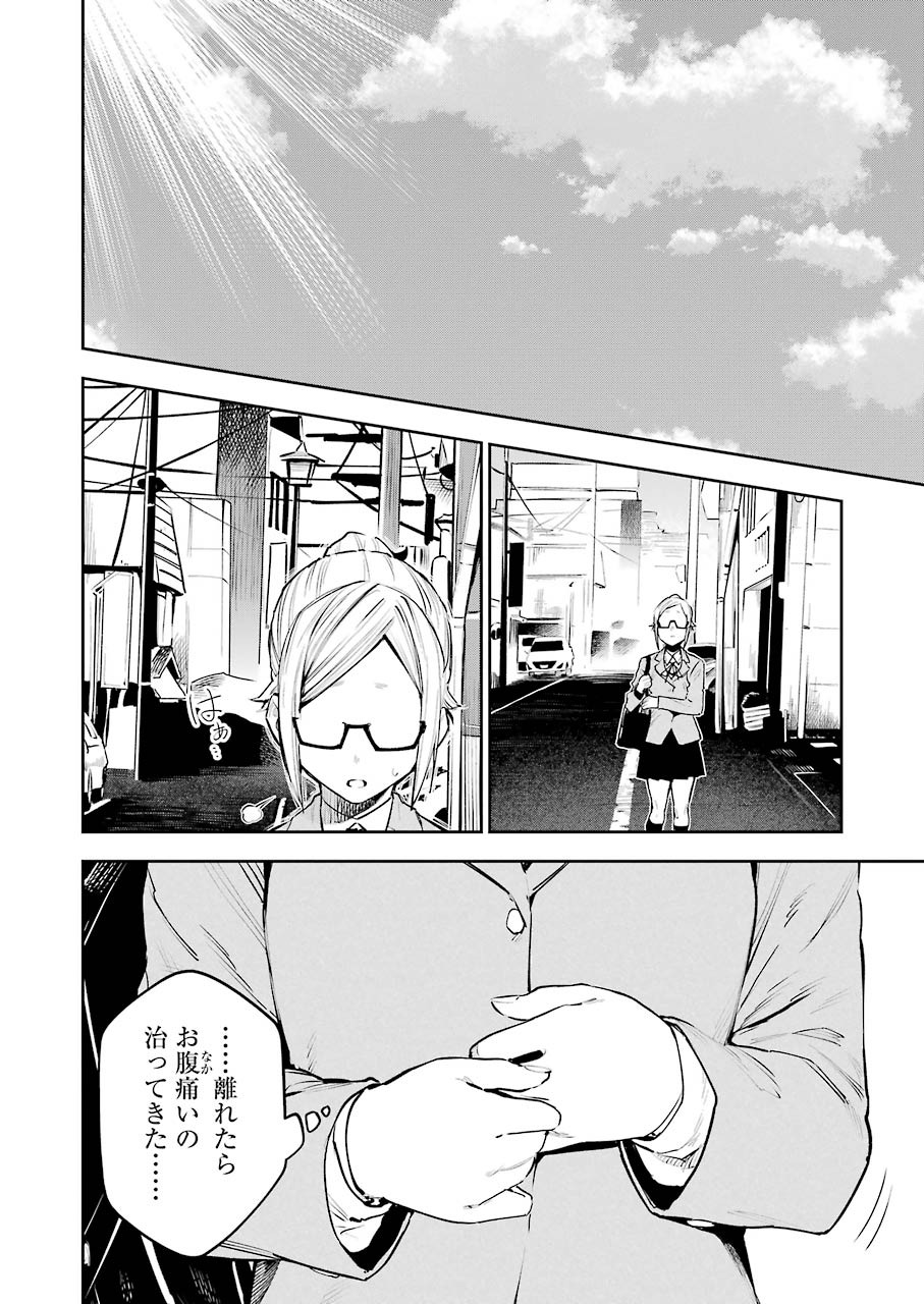 だぶるぶる-DOUBLE BULL 第7話 - Page 12