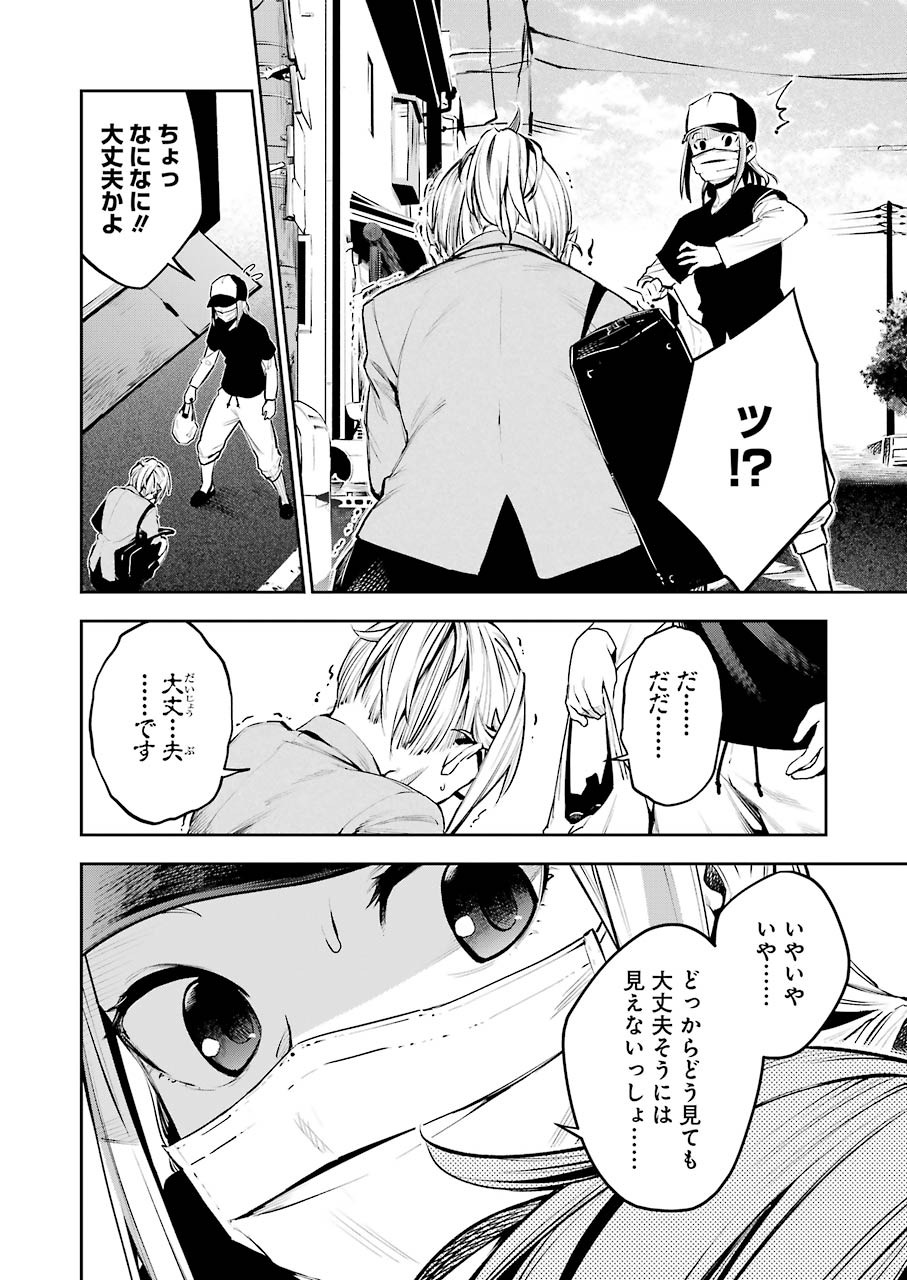 だぶるぶる-DOUBLE BULL 第7話 - Page 14