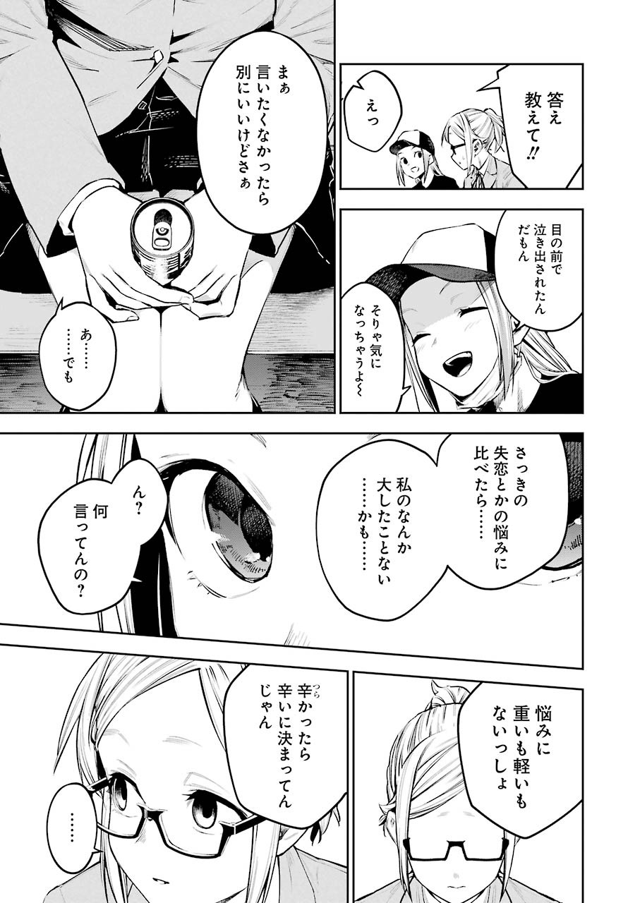 だぶるぶる-DOUBLE BULL 第7話 - Page 19