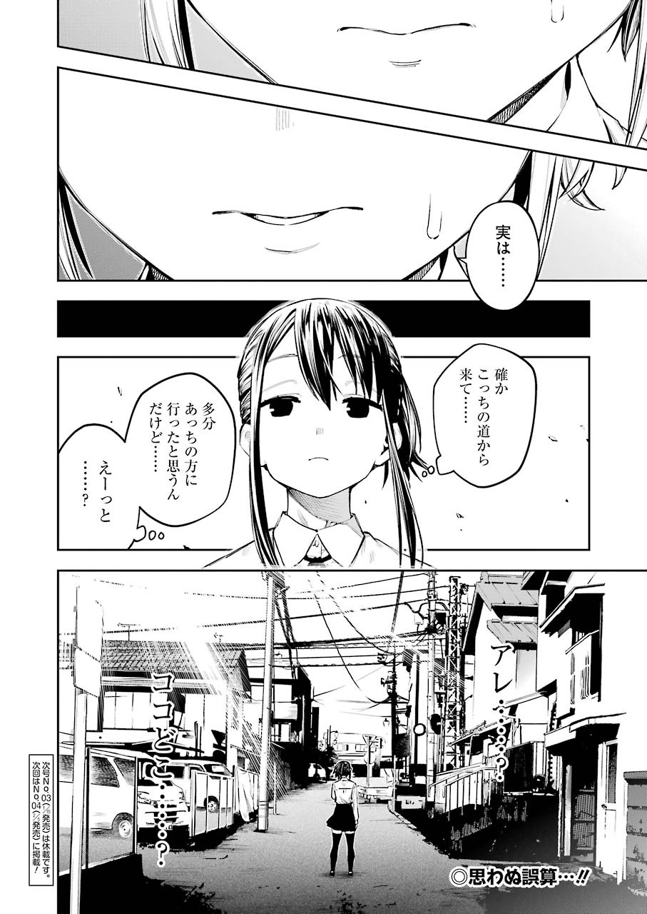 だぶるぶる-DOUBLE BULL 第7話 - Page 20