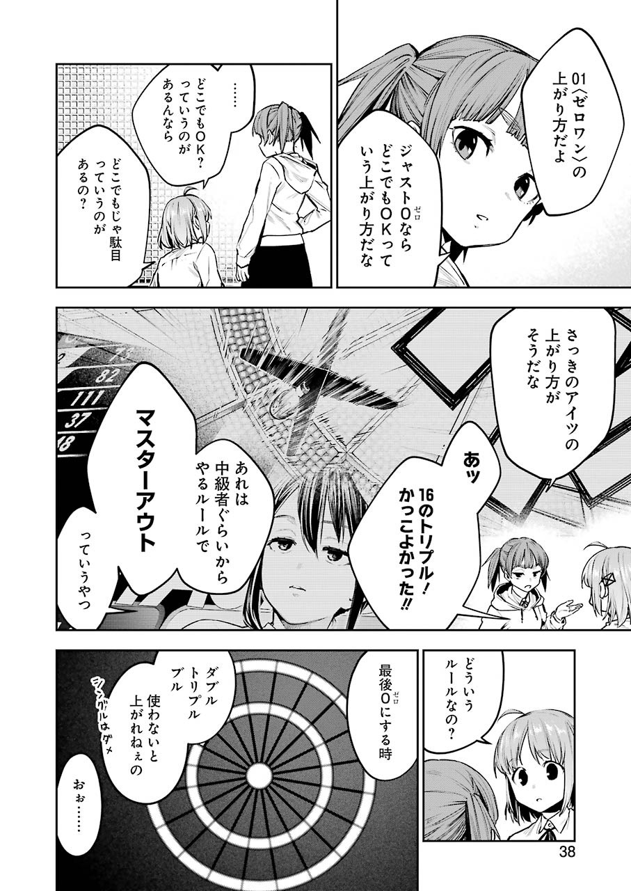 だぶるぶる-DOUBLE BULL 第7話 - Page 6