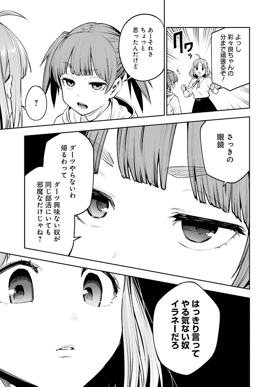 だぶるぶる-DOUBLE BULL 第7話 - Page 9