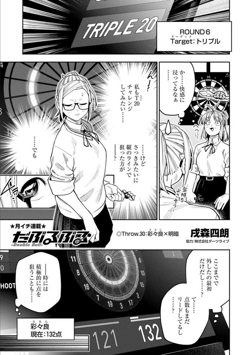 だぶるぶる-DOUBLE BULL 第30話 - Page 1