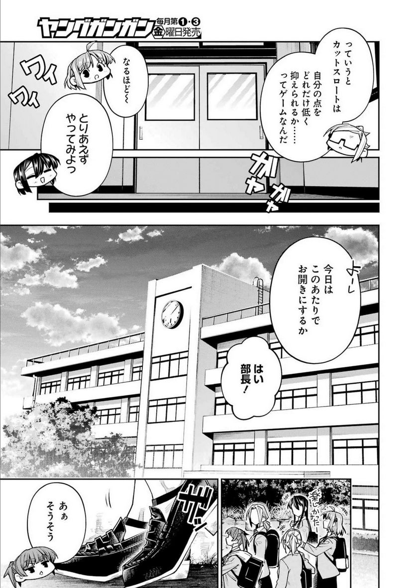 だぶるぶる-DOUBLE BULL 第30話 - Page 19