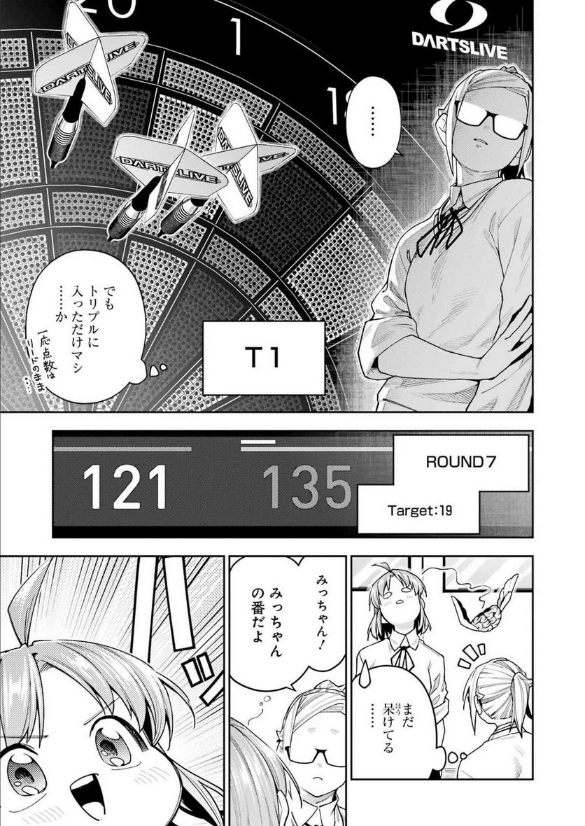 だぶるぶる-DOUBLE BULL 第30話 - Page 3