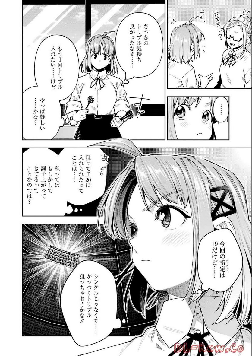 だぶるぶる-DOUBLE BULL 第30話 - Page 4