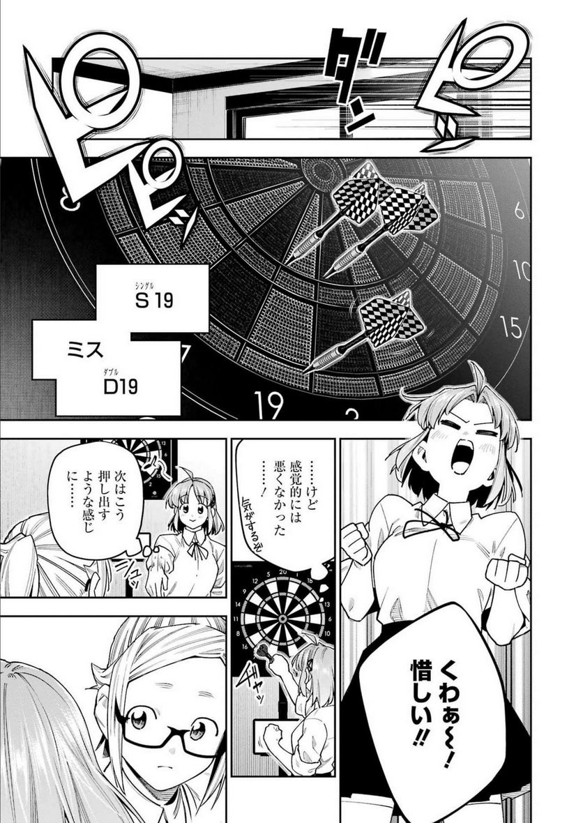 だぶるぶる-DOUBLE BULL 第30話 - Page 5