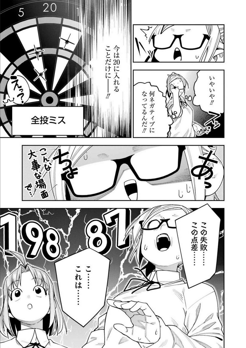 だぶるぶる-DOUBLE BULL 第30話 - Page 9