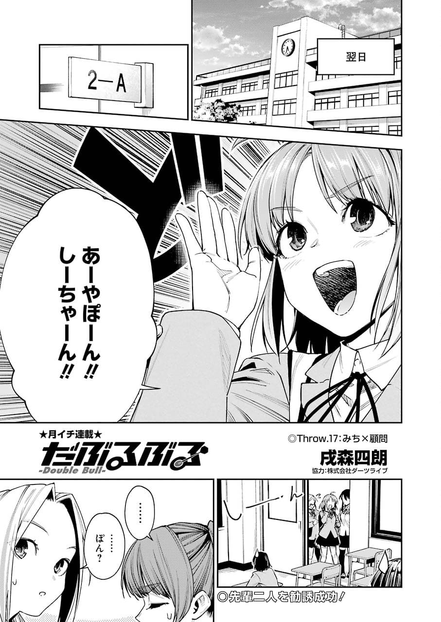 だぶるぶる-DOUBLE BULL 第17話 - Page 1