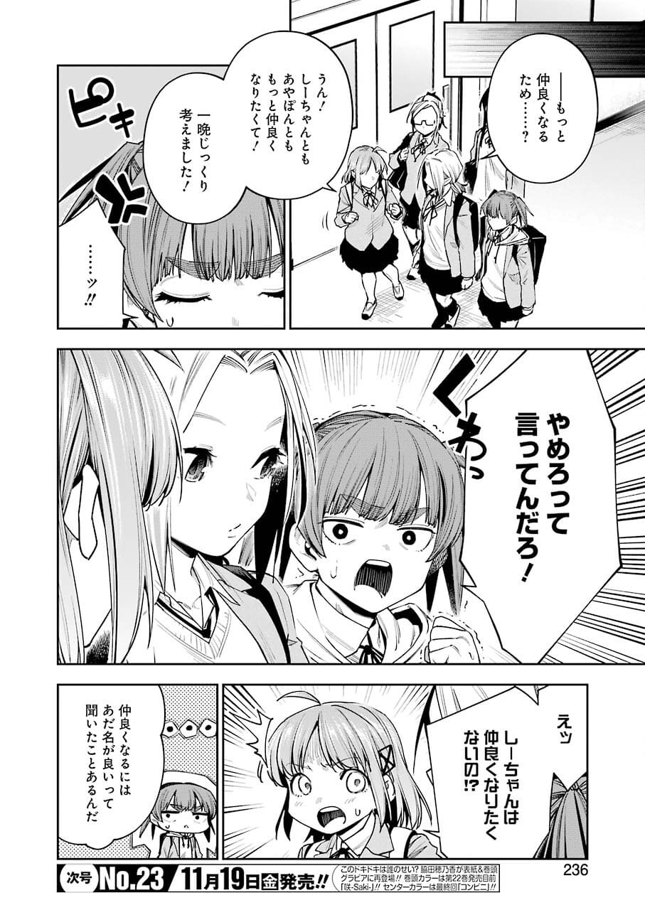 だぶるぶる-DOUBLE BULL 第17話 - Page 2