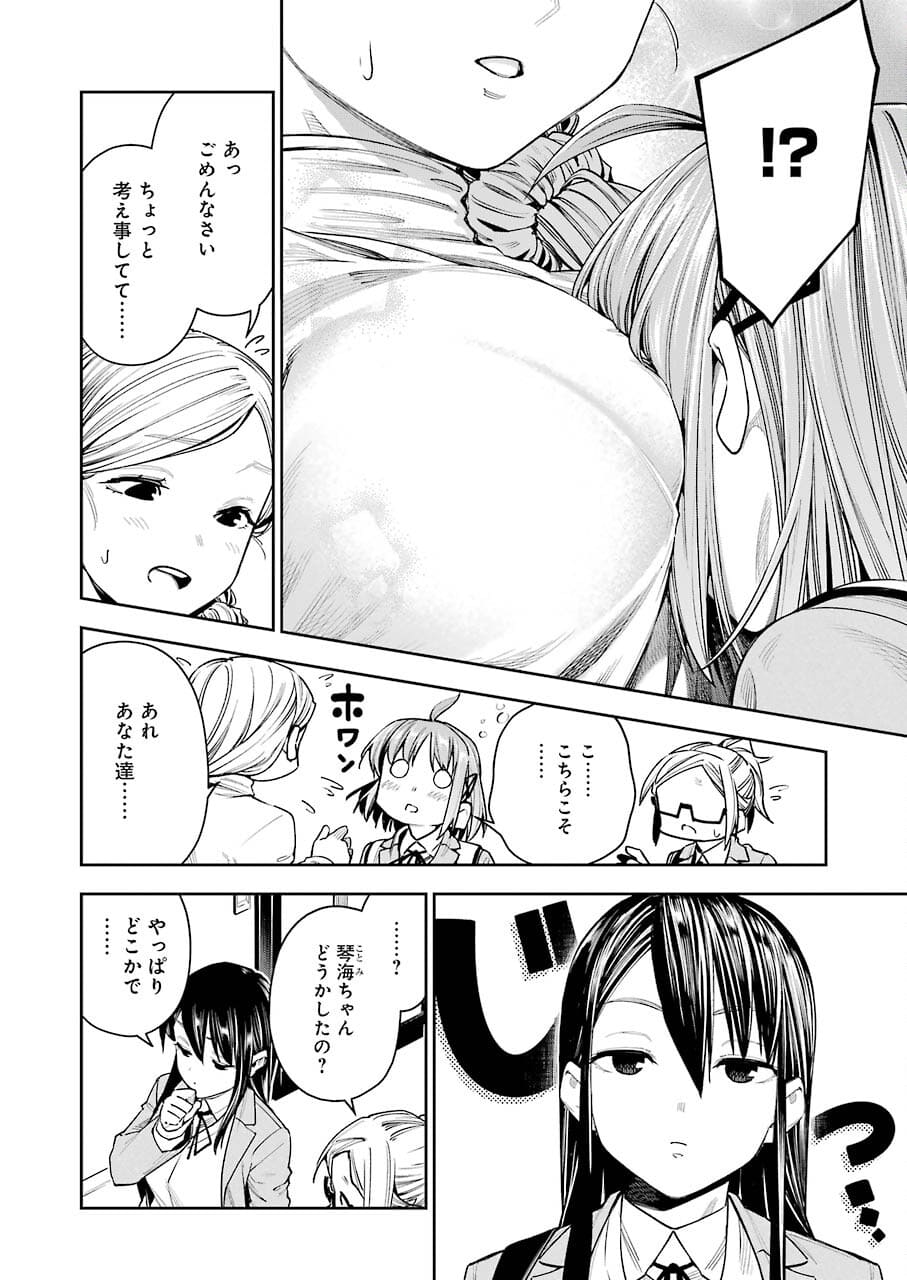 だぶるぶる-DOUBLE BULL 第17話 - Page 12