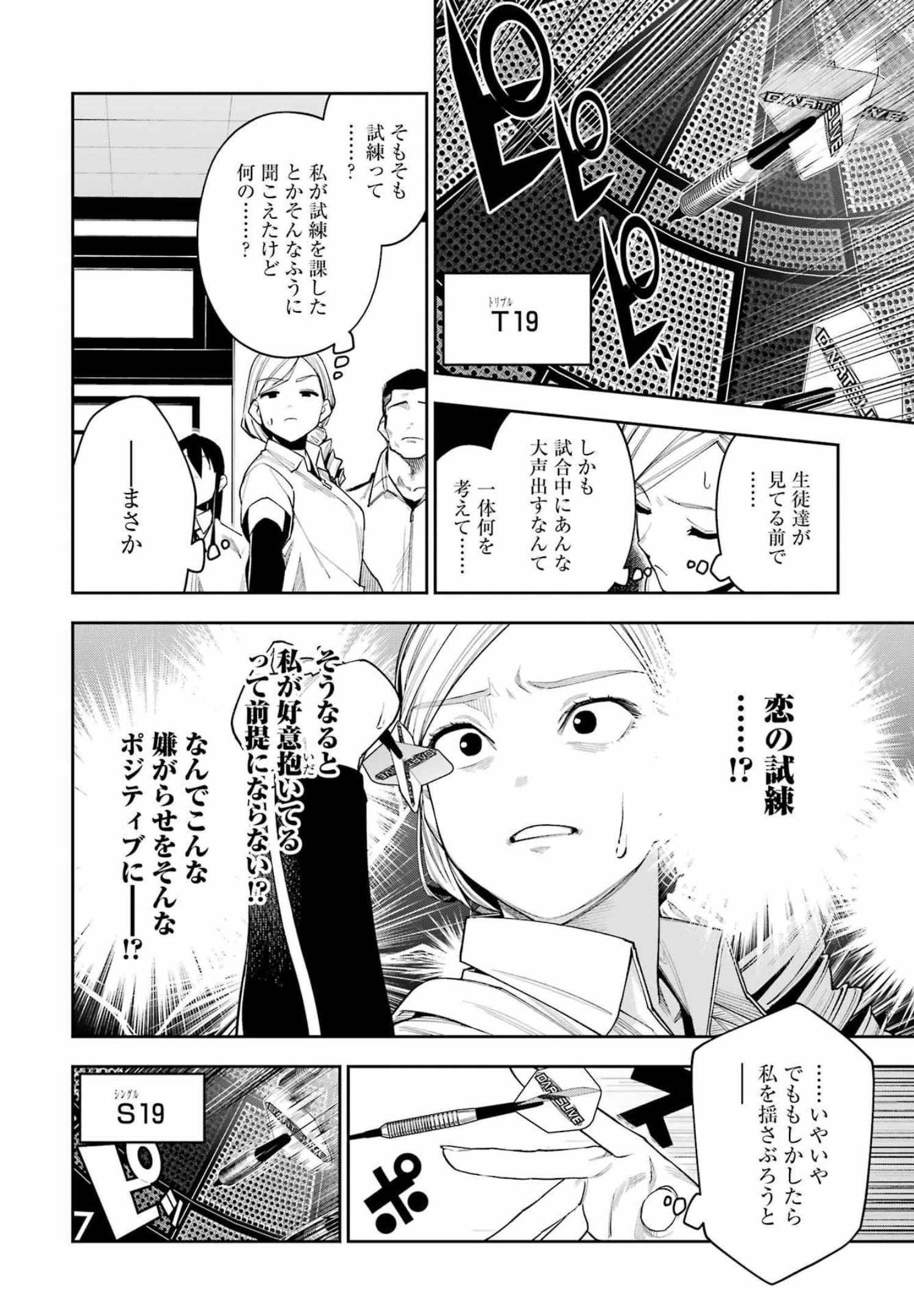 だぶるぶる-DOUBLE BULL 第22話 - Page 2