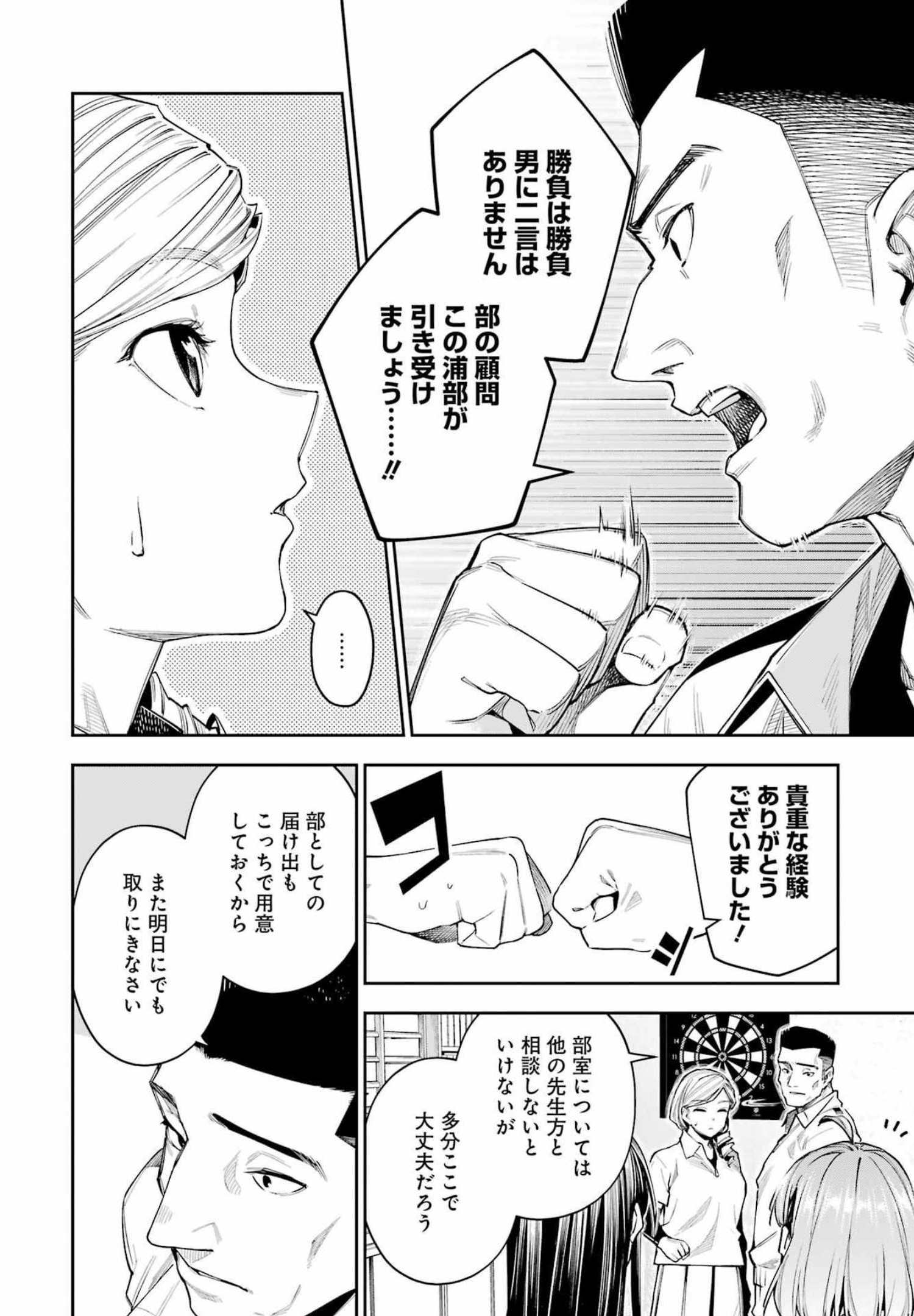 だぶるぶる-DOUBLE BULL 第22話 - Page 18