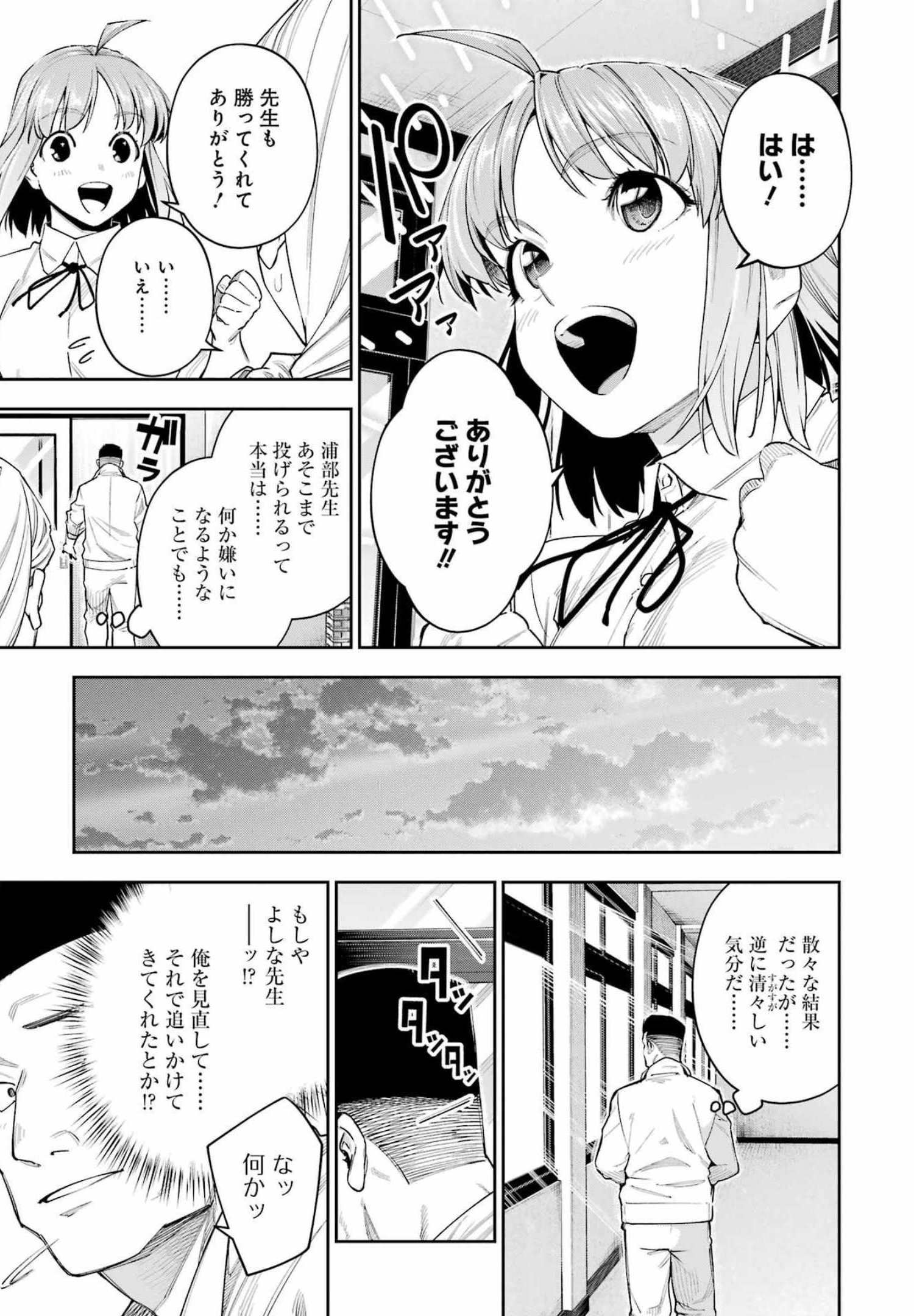 だぶるぶる-DOUBLE BULL 第22話 - Page 19