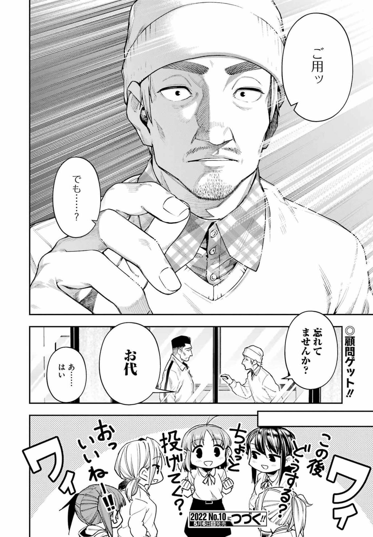 だぶるぶる-DOUBLE BULL 第22話 - Page 20